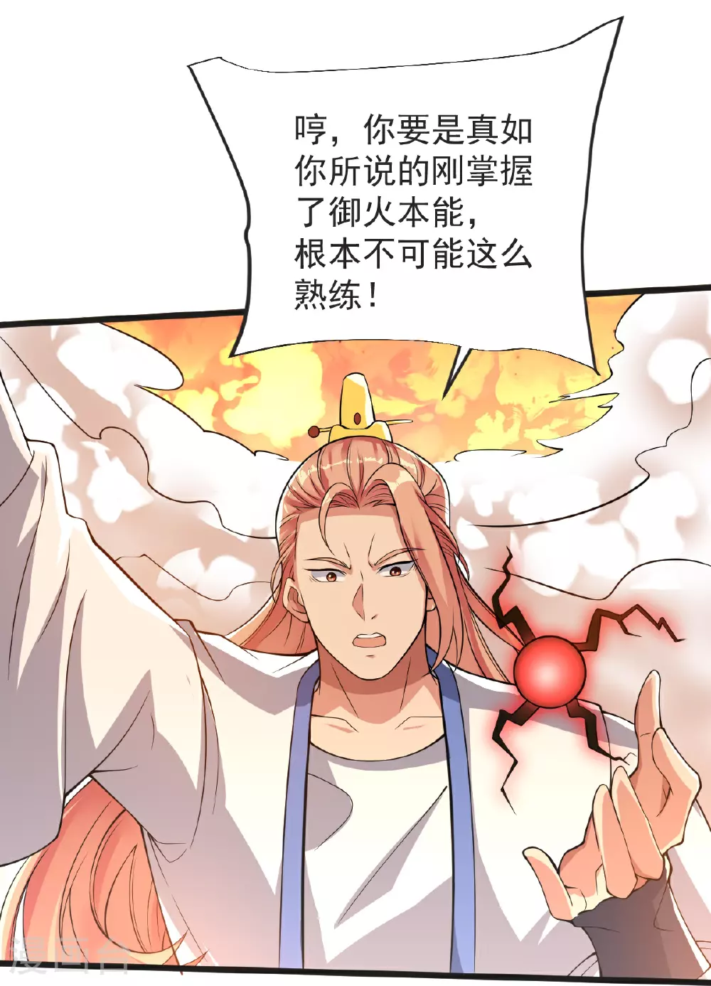 第66话 给我挡住！ 第8页
