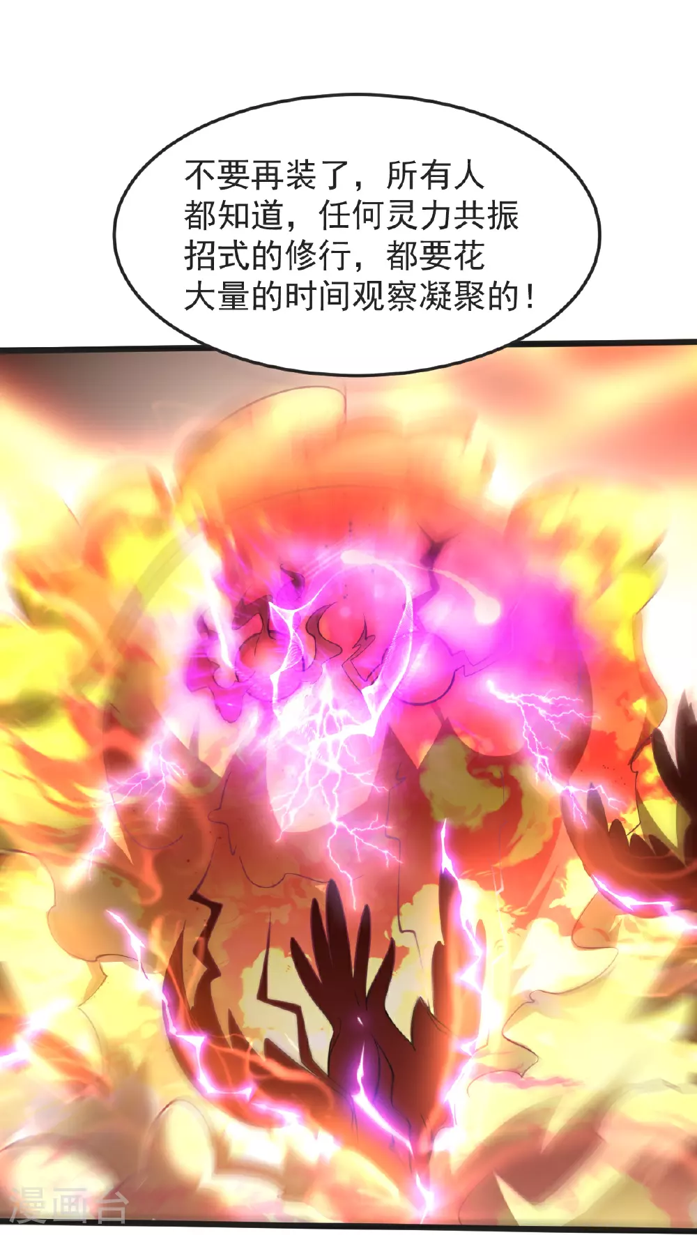 第66话 给我挡住！ 第9页