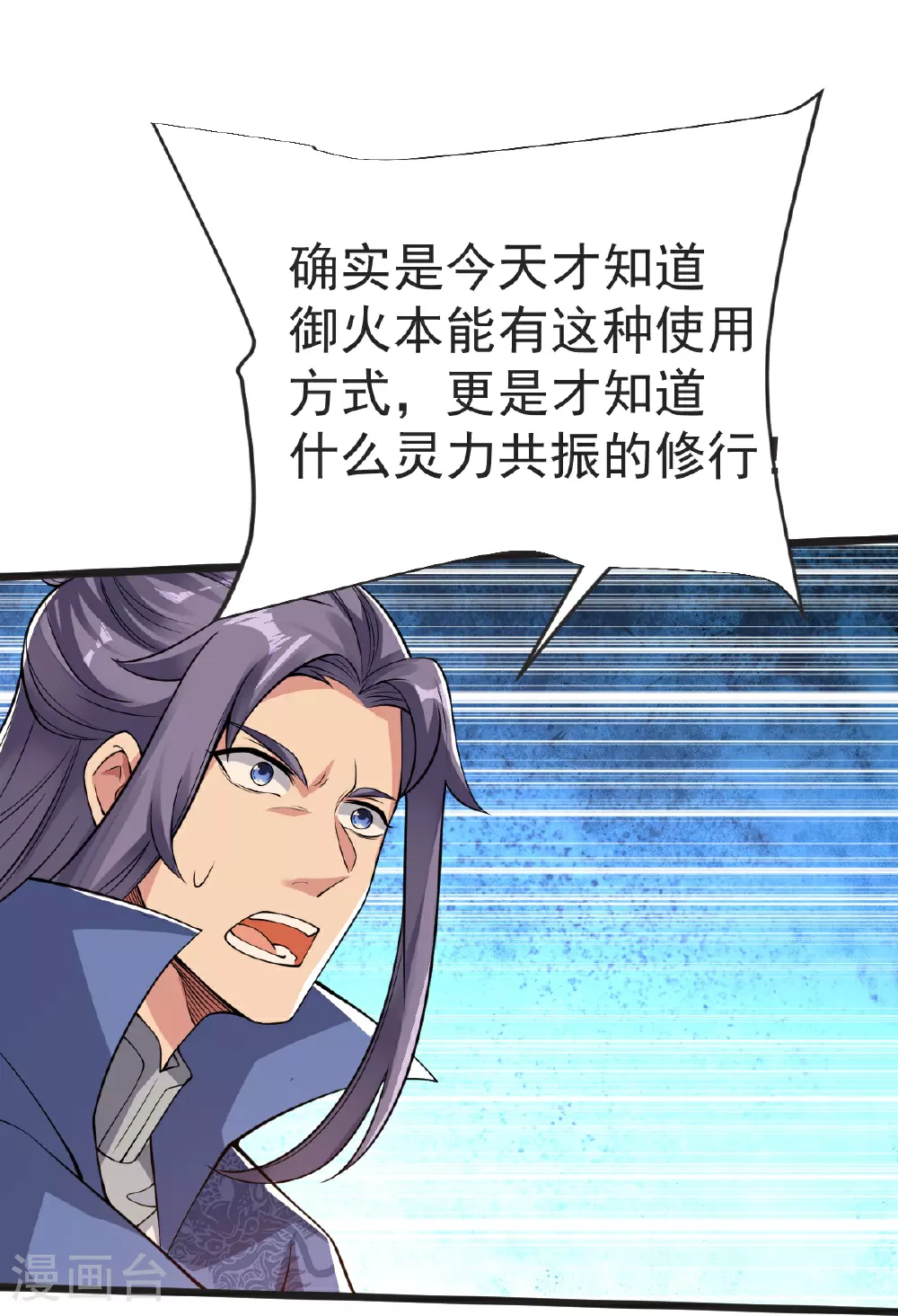 第66话 给我挡住！ 第11页