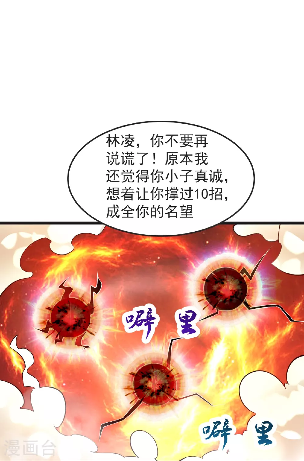 第66话 给我挡住！ 第12页