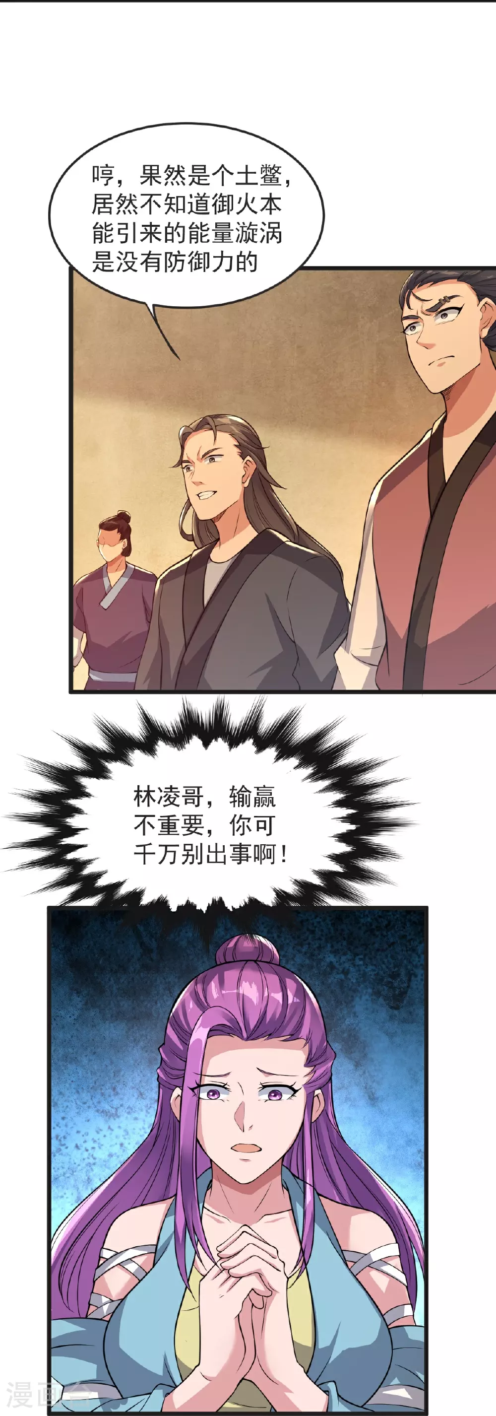 第66话 给我挡住！ 第18页