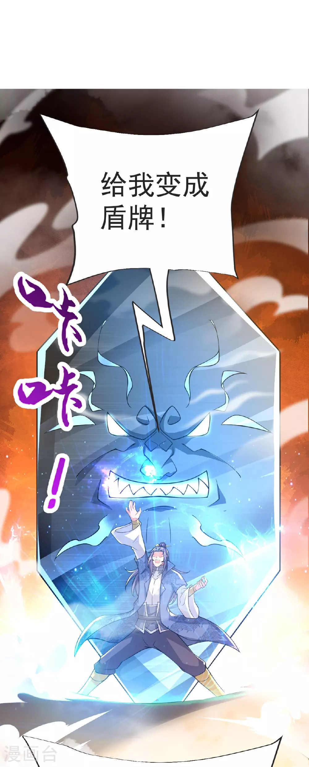 第66话 给我挡住！ 第20页