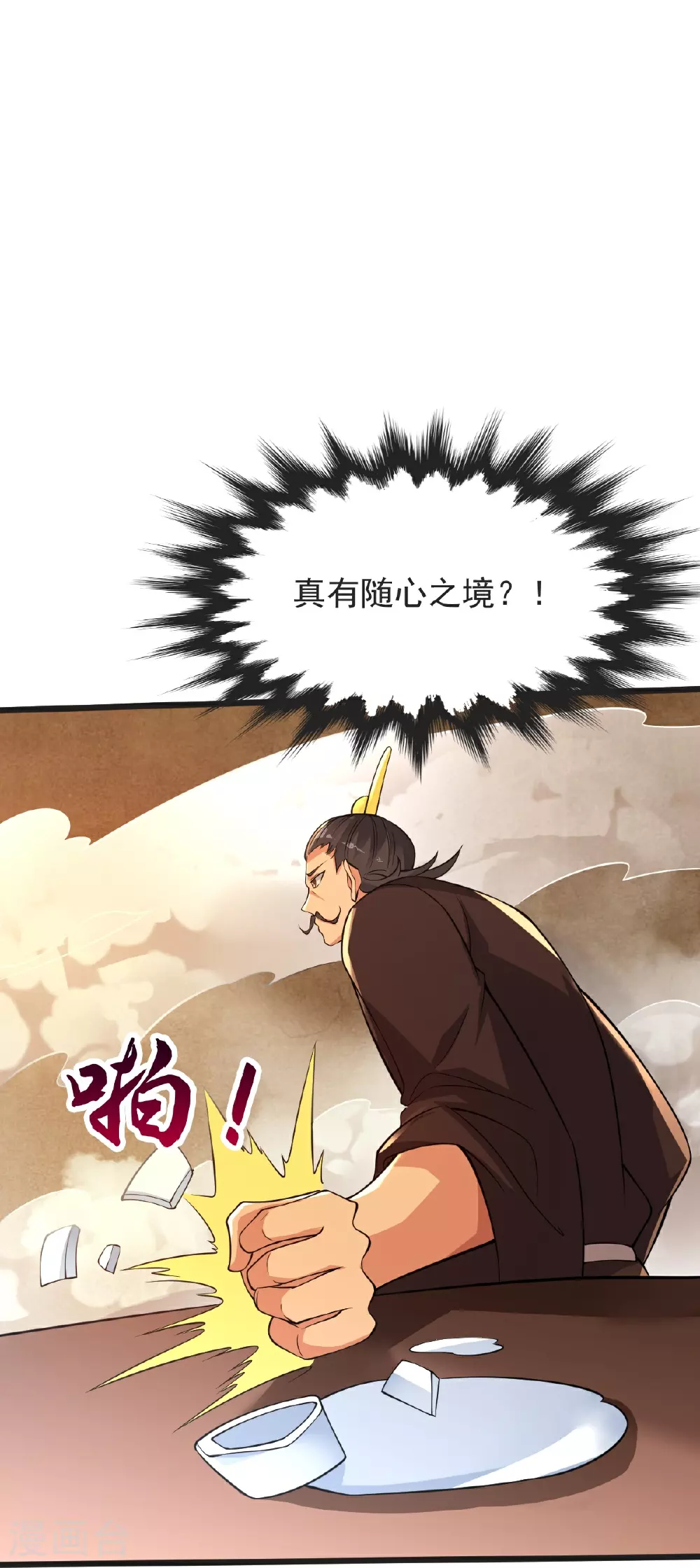 第66话 给我挡住！ 第23页