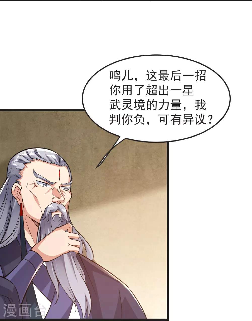 第66话 给我挡住！ 第29页