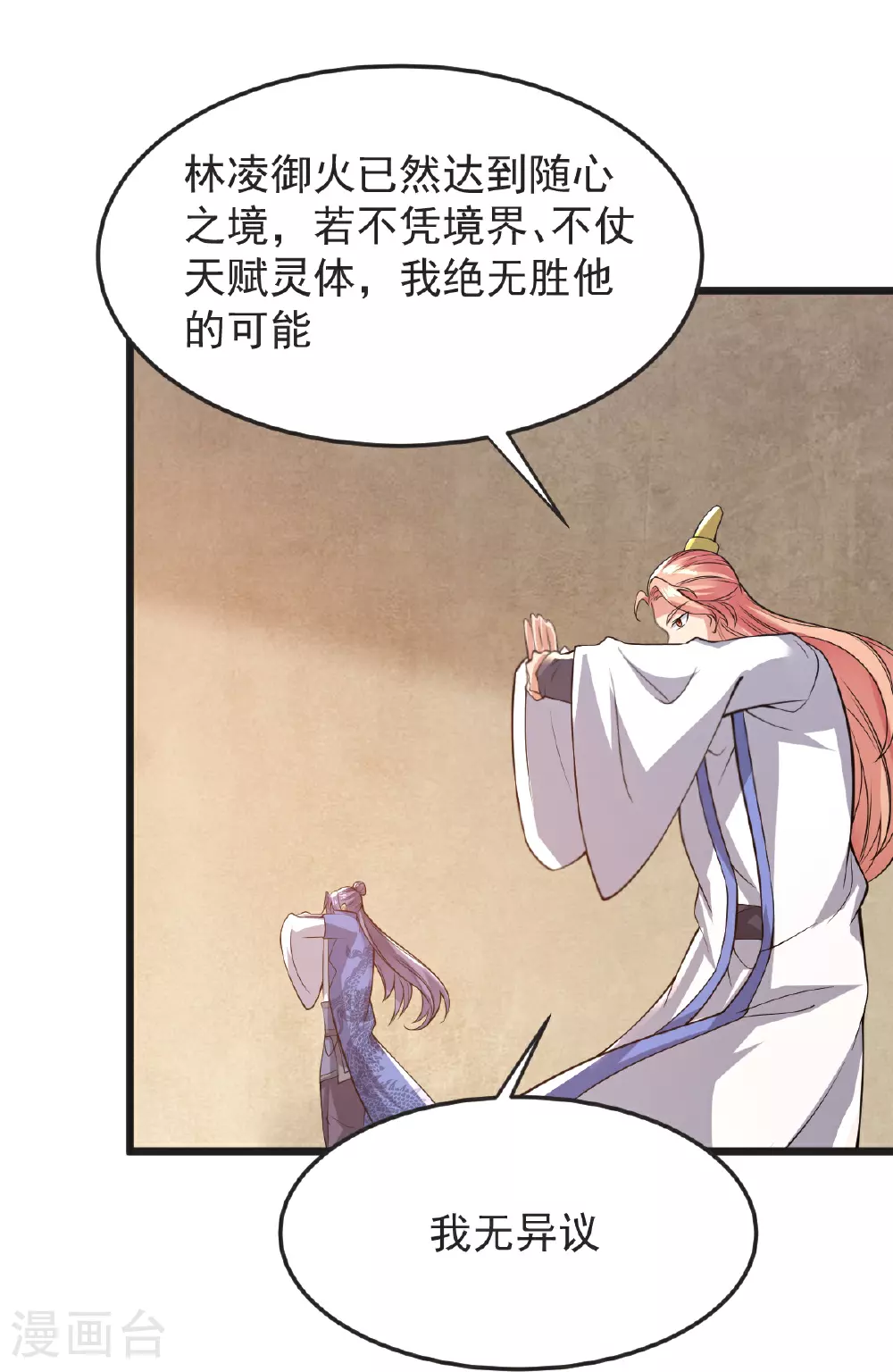 第66话 给我挡住！ 第30页