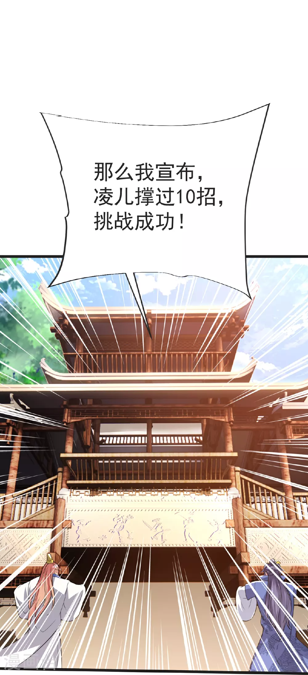 第66话 给我挡住！ 第31页