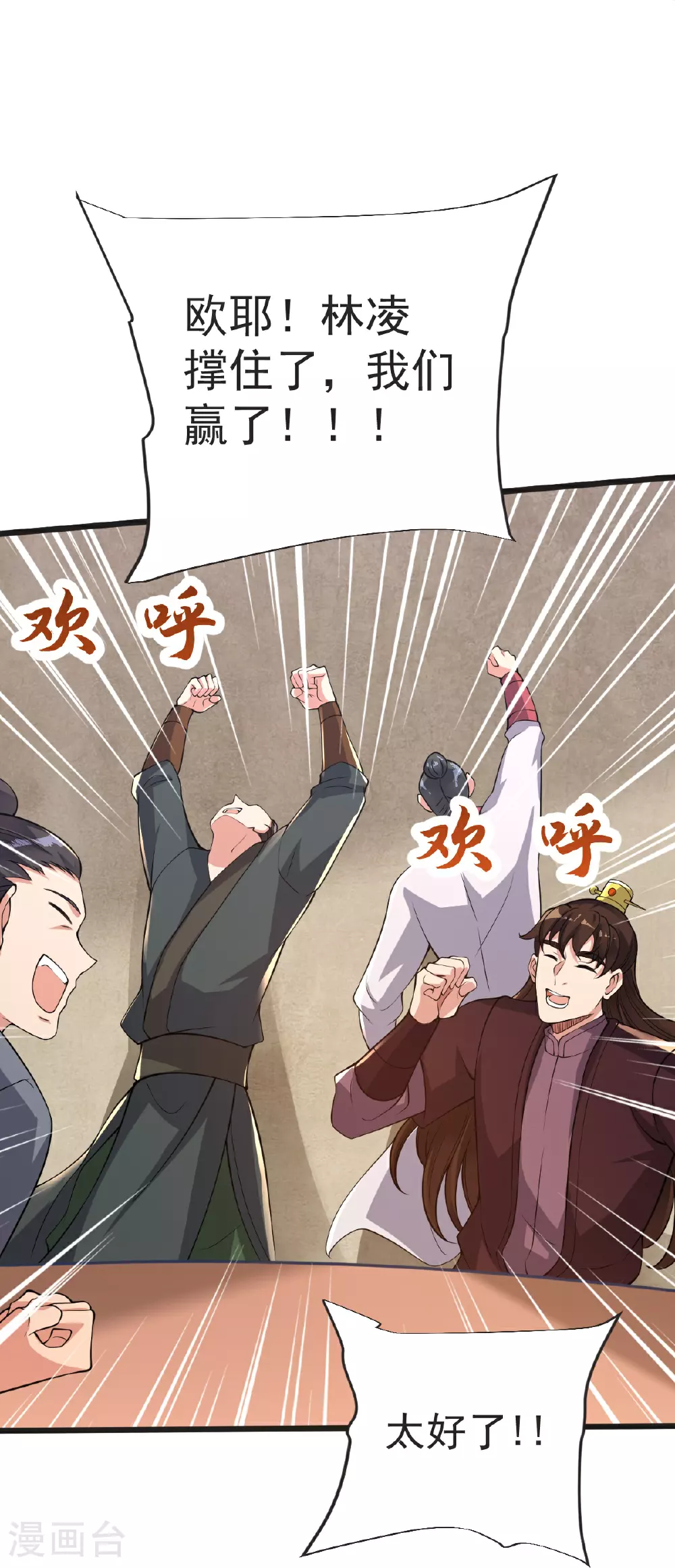 第66话 给我挡住！ 第32页