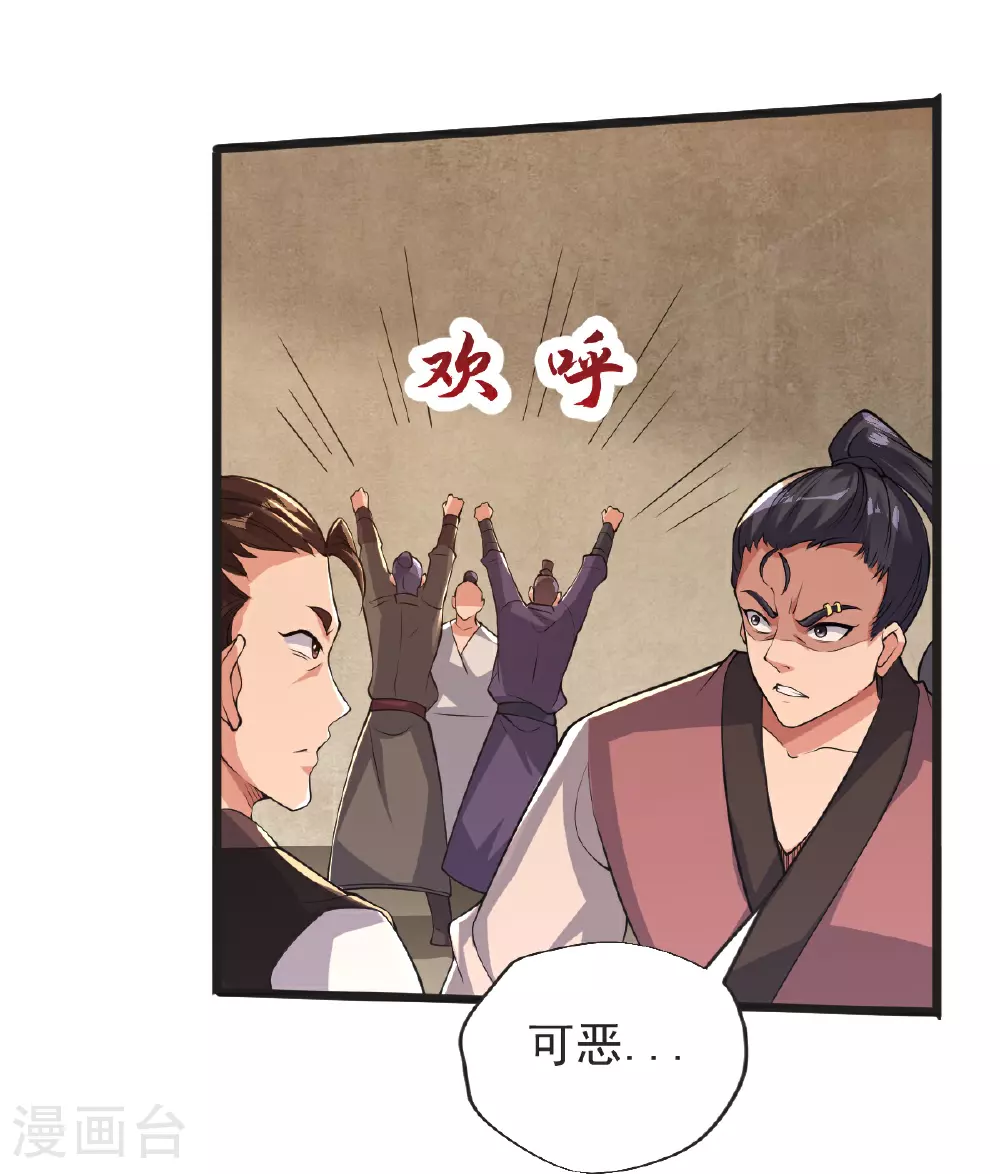 第66话 给我挡住！ 第33页