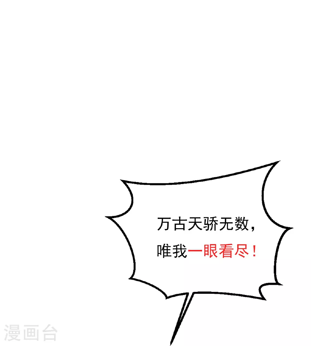 第66话 给我挡住！ 第34页