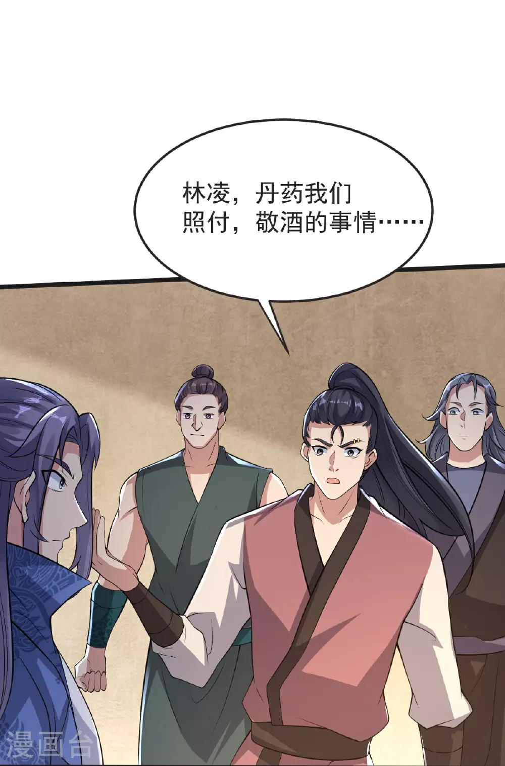 第67话 想反悔吗？ 第4页