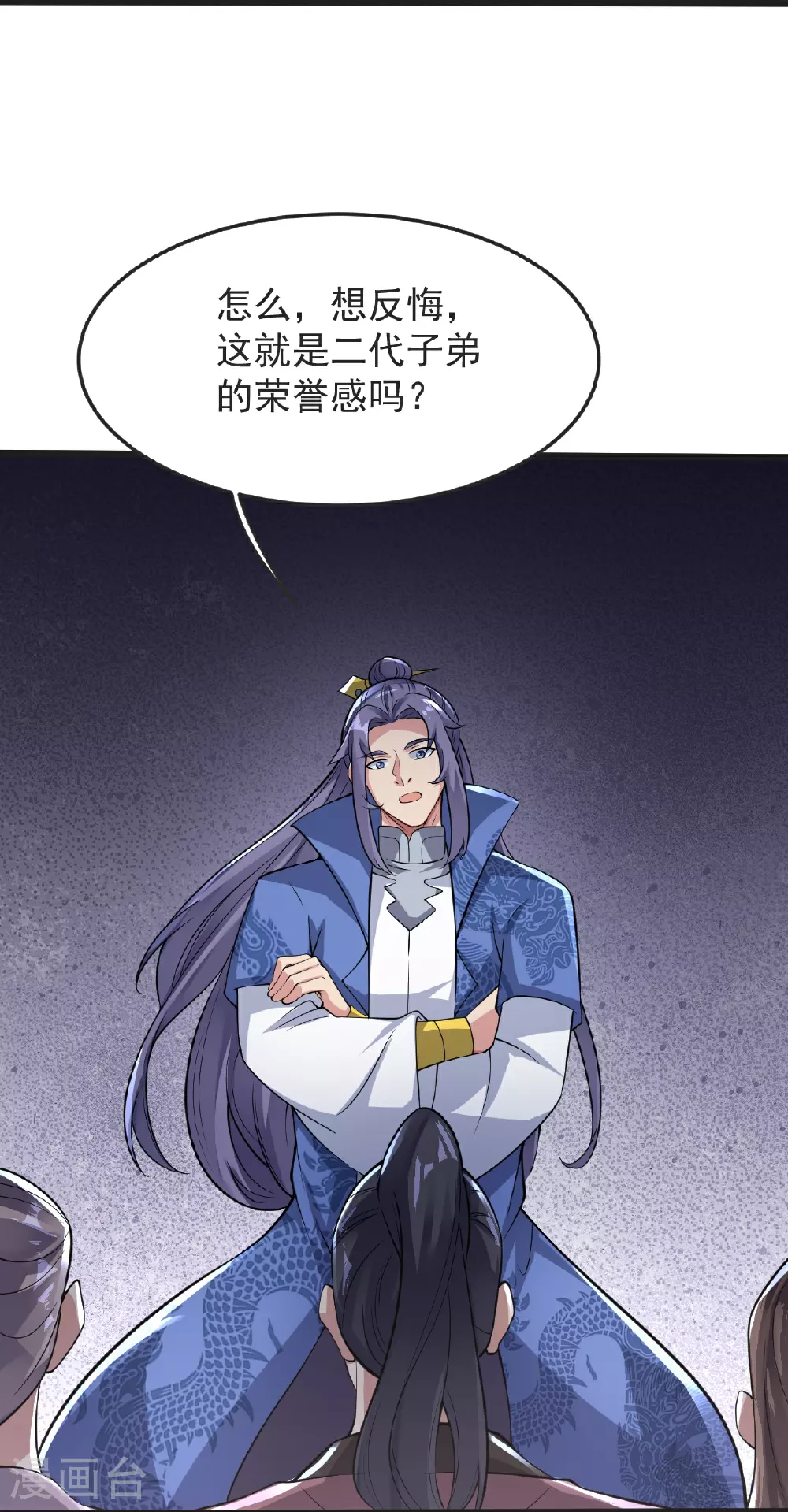 第67话 想反悔吗？ 第5页