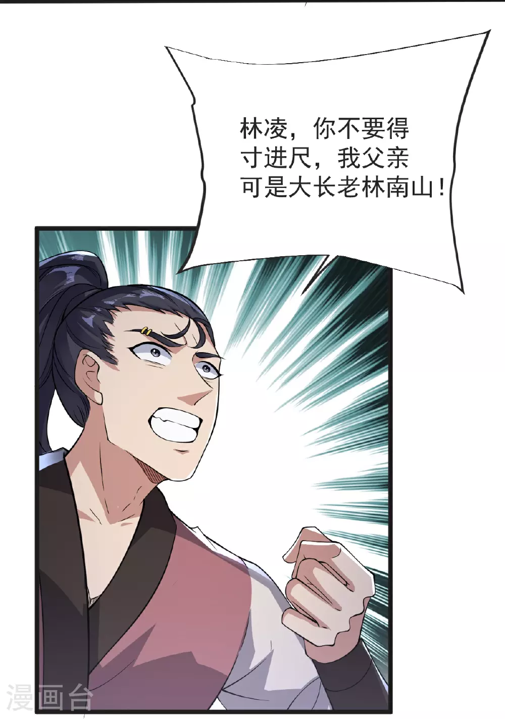 第67话 想反悔吗？ 第6页