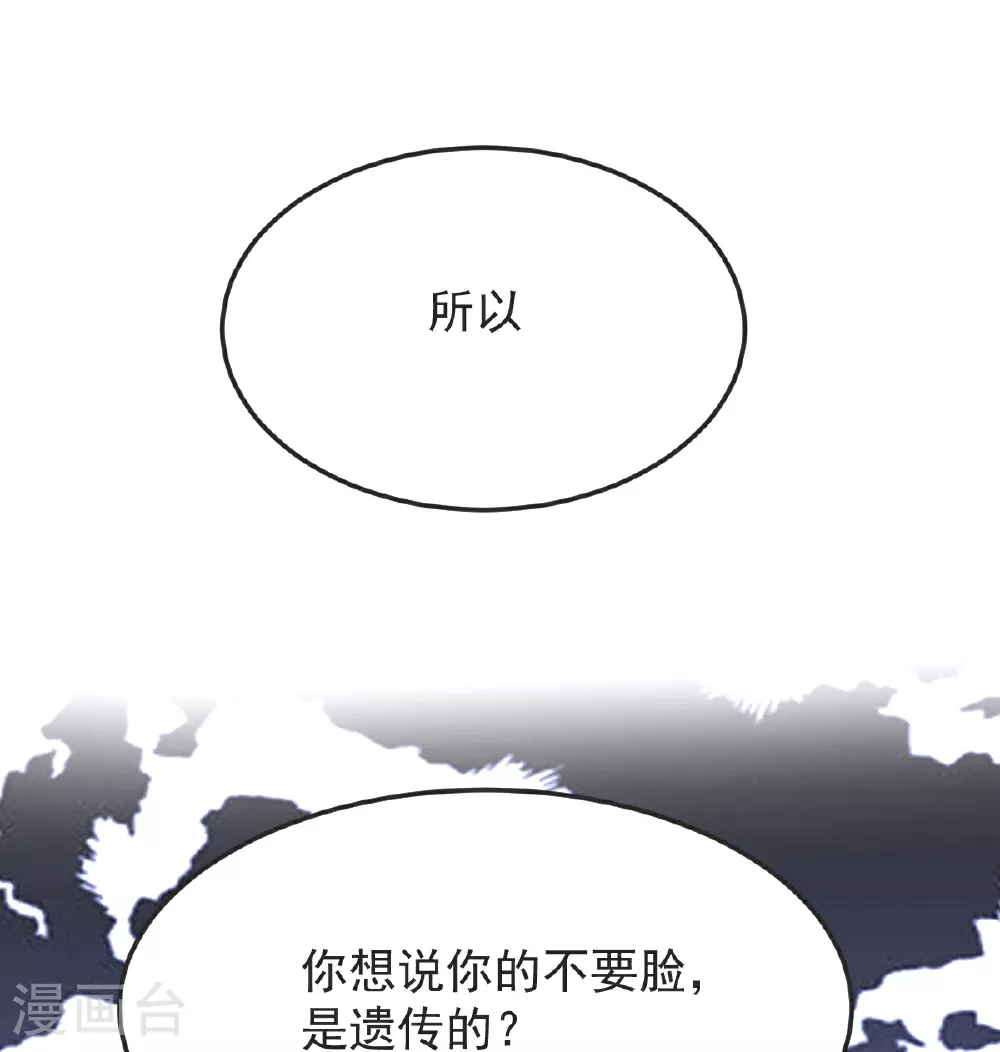 第67话 想反悔吗？ 第7页