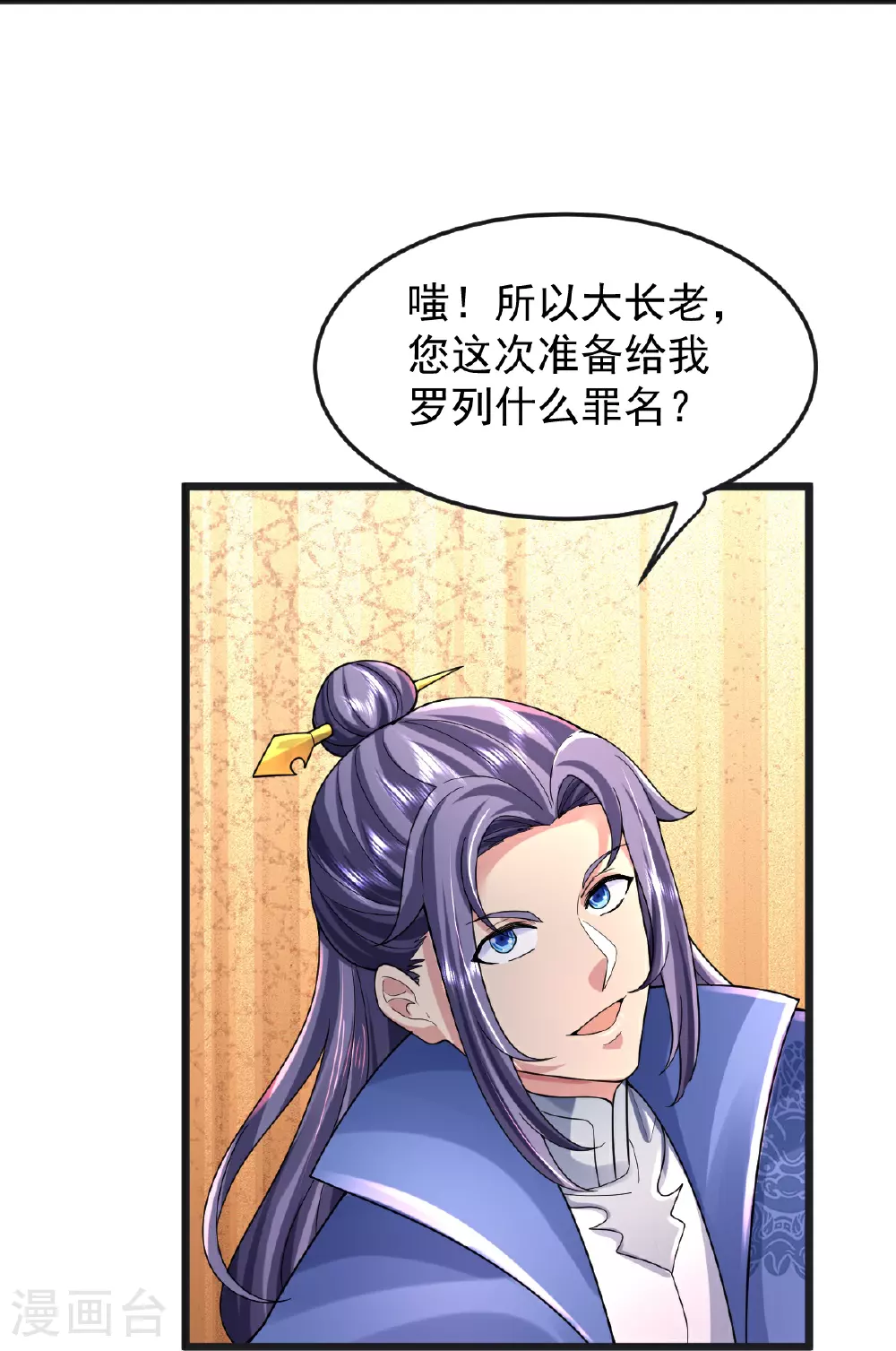 第67话 想反悔吗？ 第10页