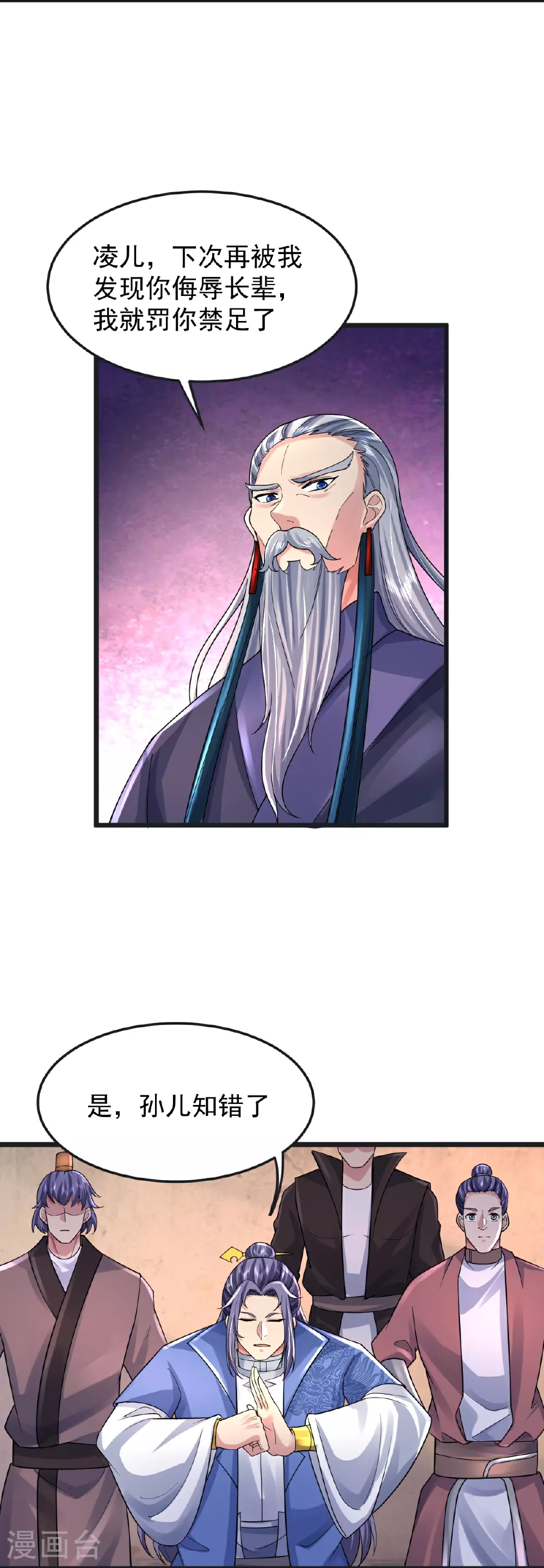 第67话 想反悔吗？ 第14页