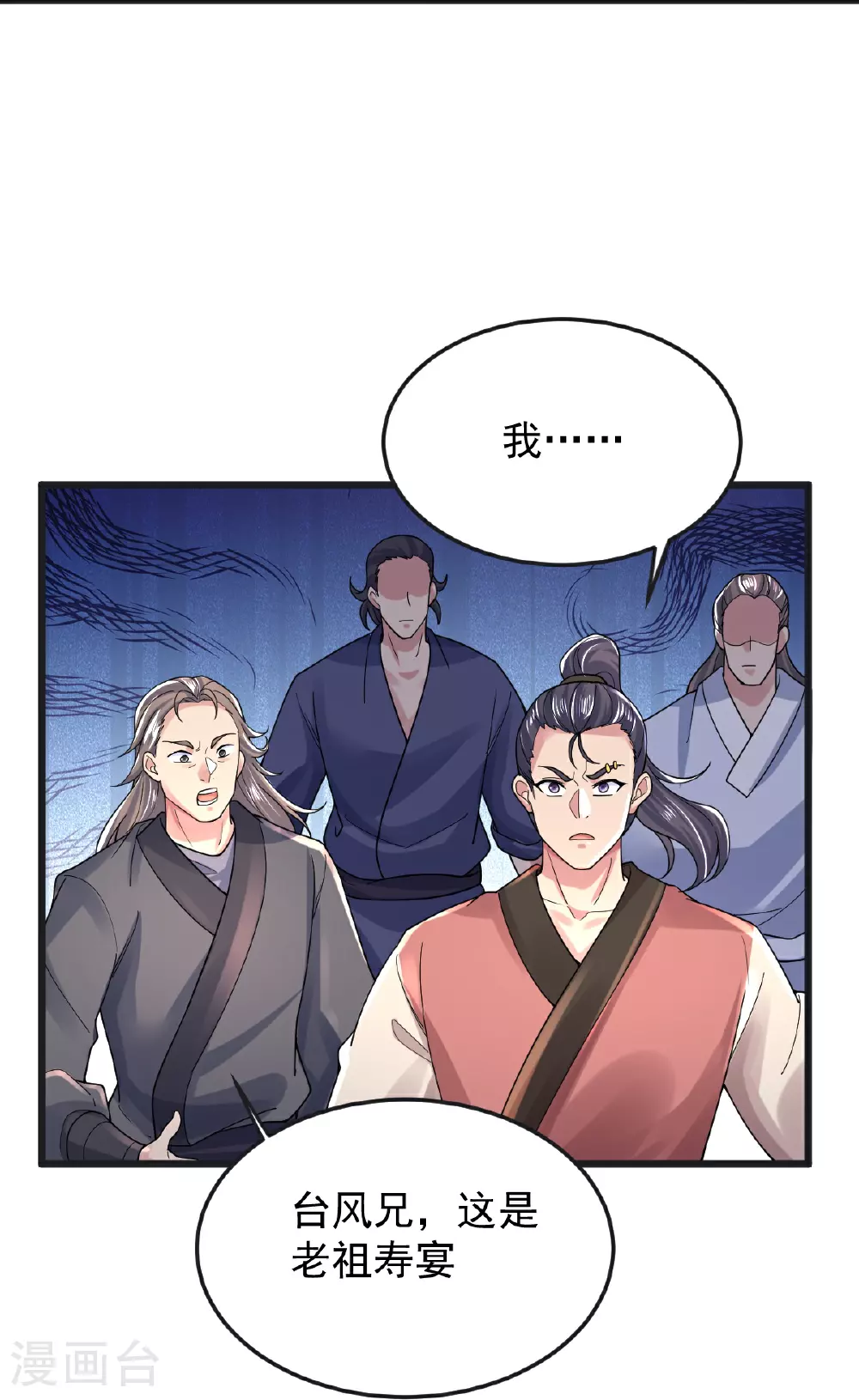 第67话 想反悔吗？ 第16页