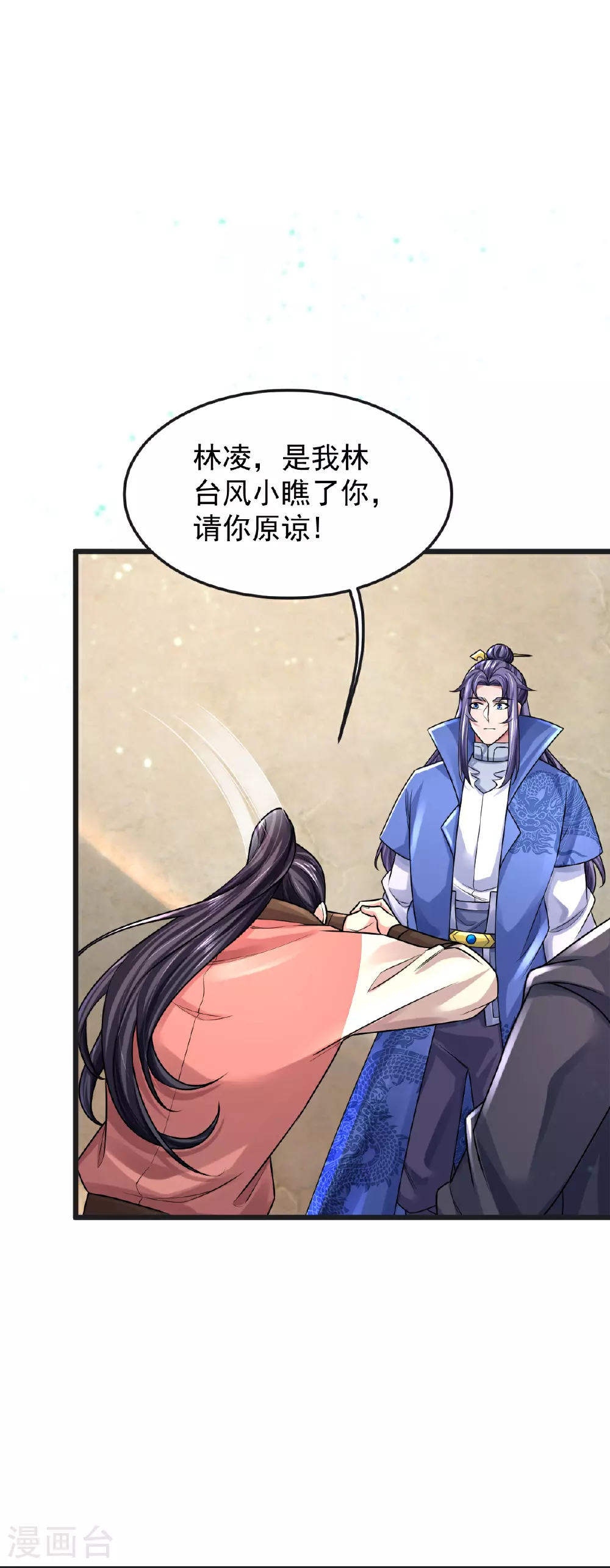 第67话 想反悔吗？ 第17页