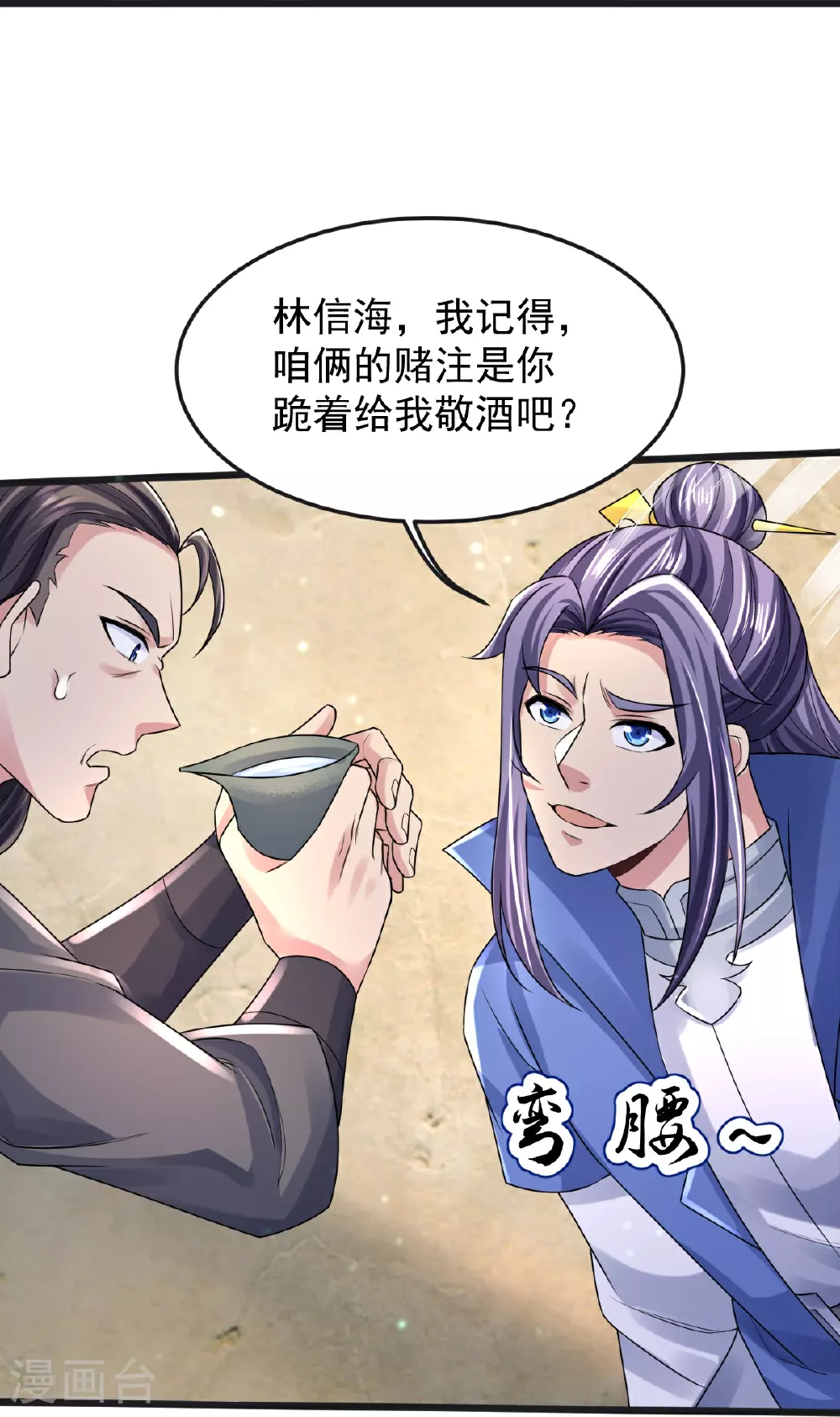 第67话 想反悔吗？ 第20页