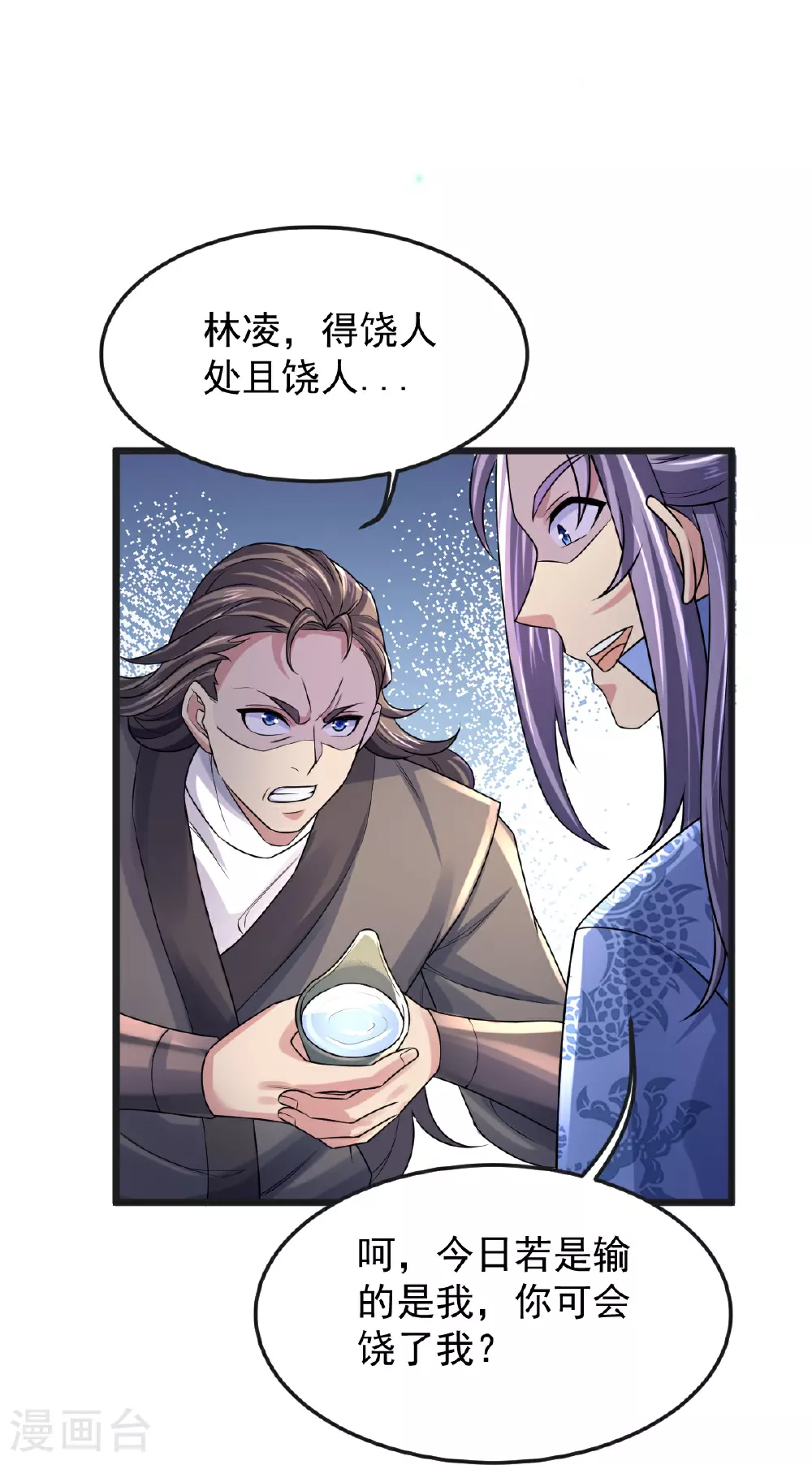 第67话 想反悔吗？ 第21页