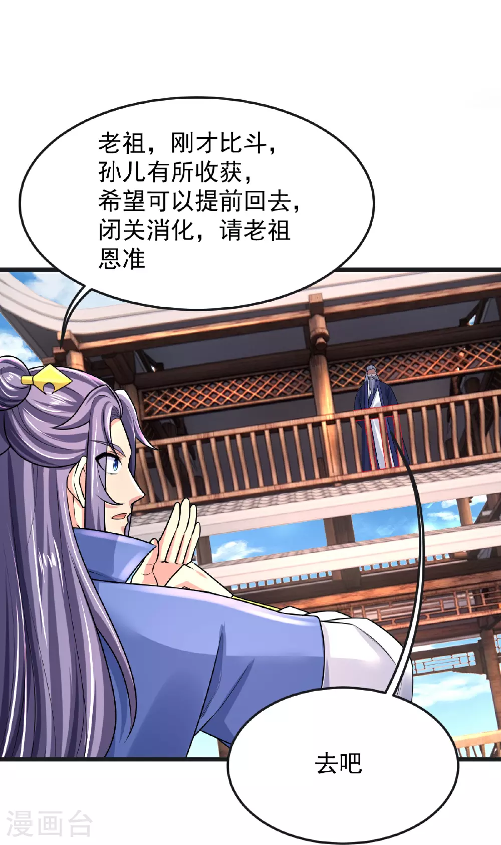 第67话 想反悔吗？ 第26页