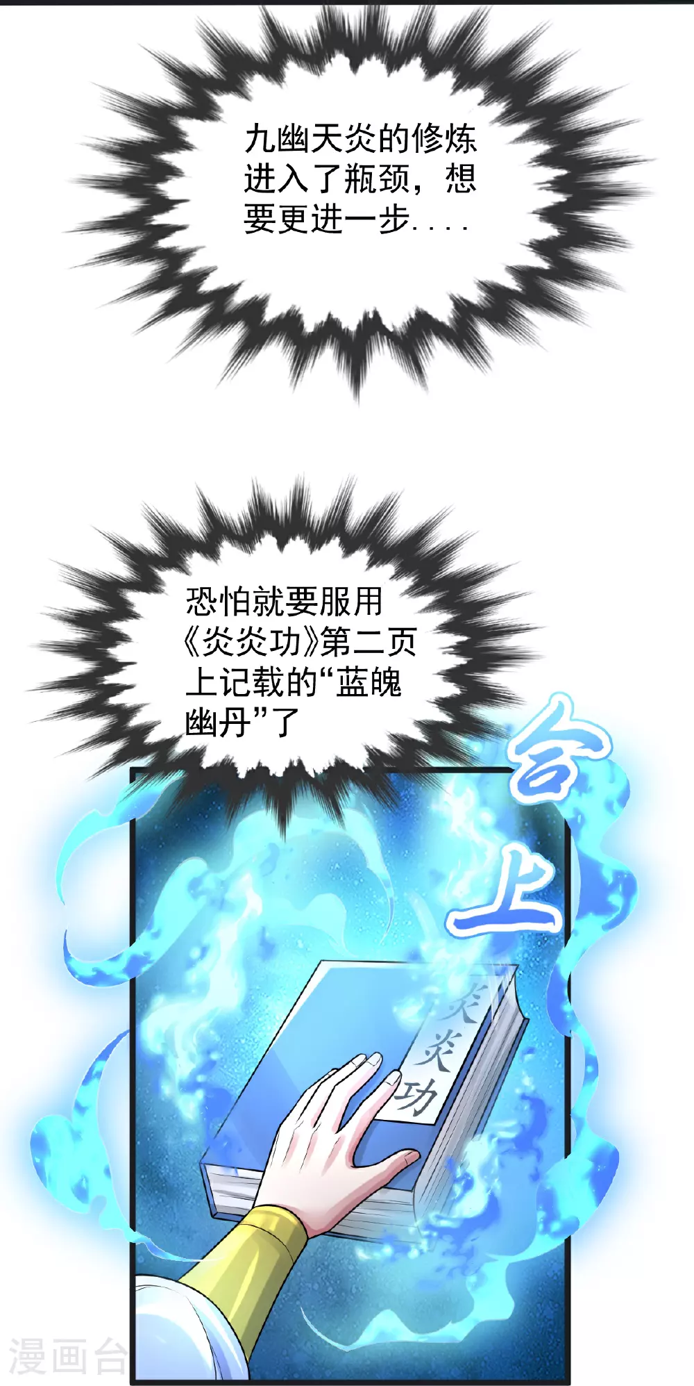 第67话 想反悔吗？ 第34页