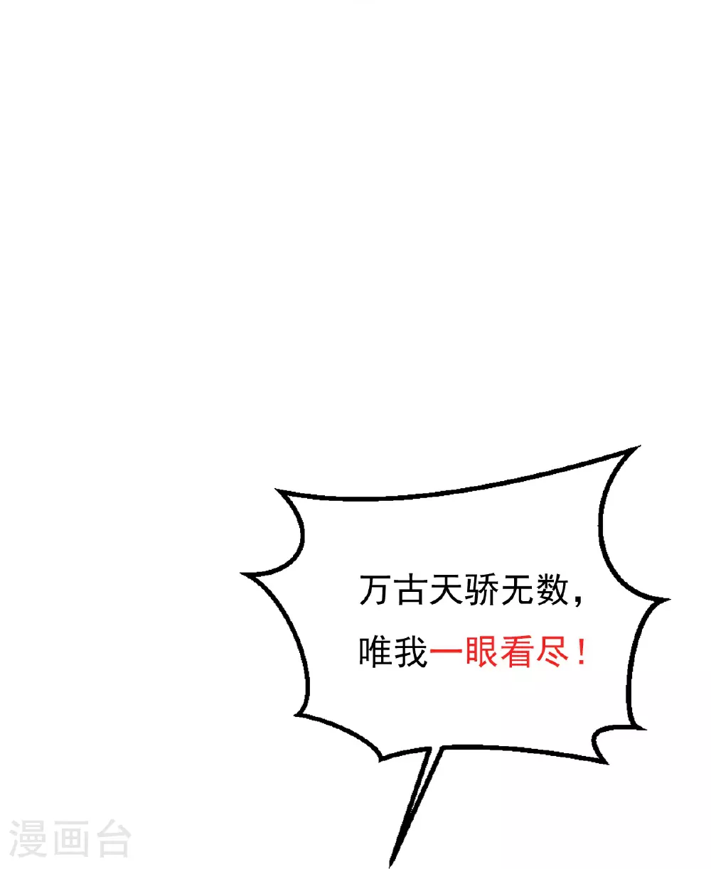 第67话 想反悔吗？ 第35页