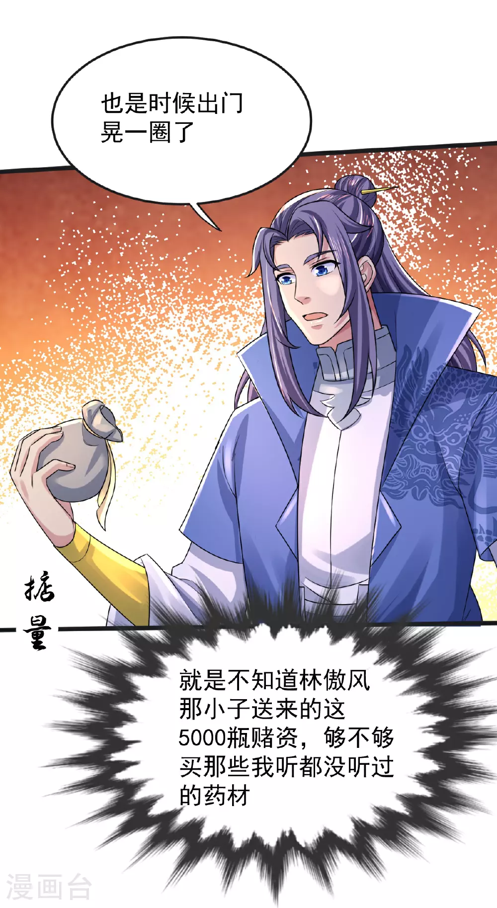 第68话 看什么看？ 第3页