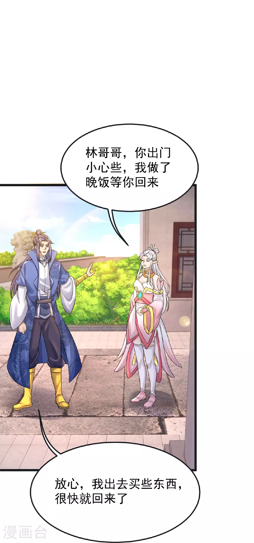 第68话 看什么看？ 第4页
