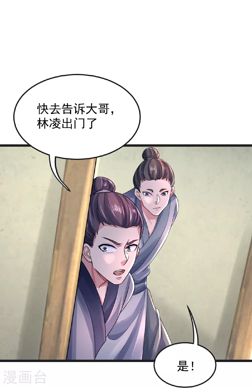 第68话 看什么看？ 第6页