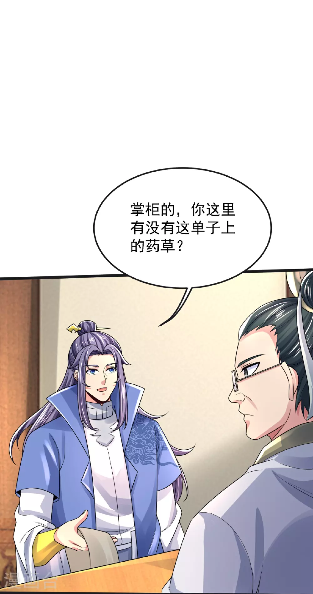 第68话 看什么看？ 第12页