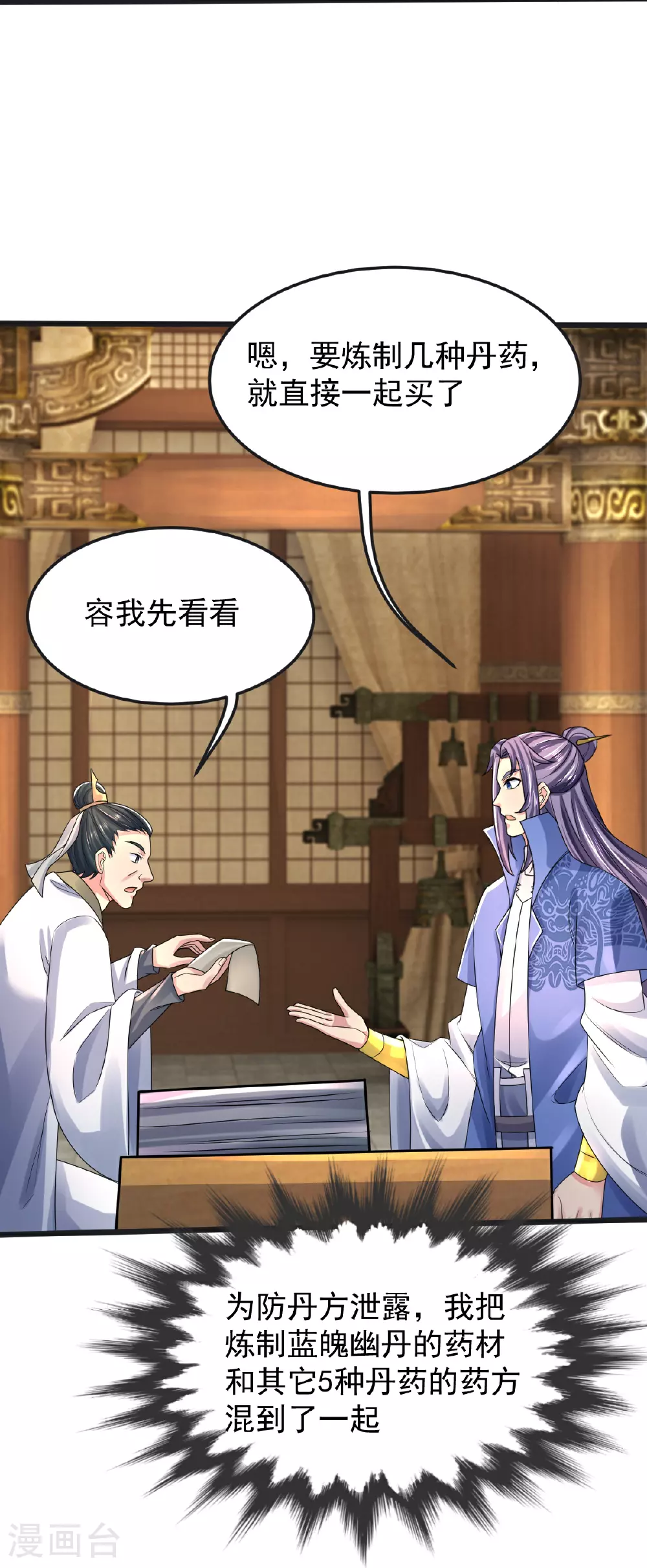 第68话 看什么看？ 第14页