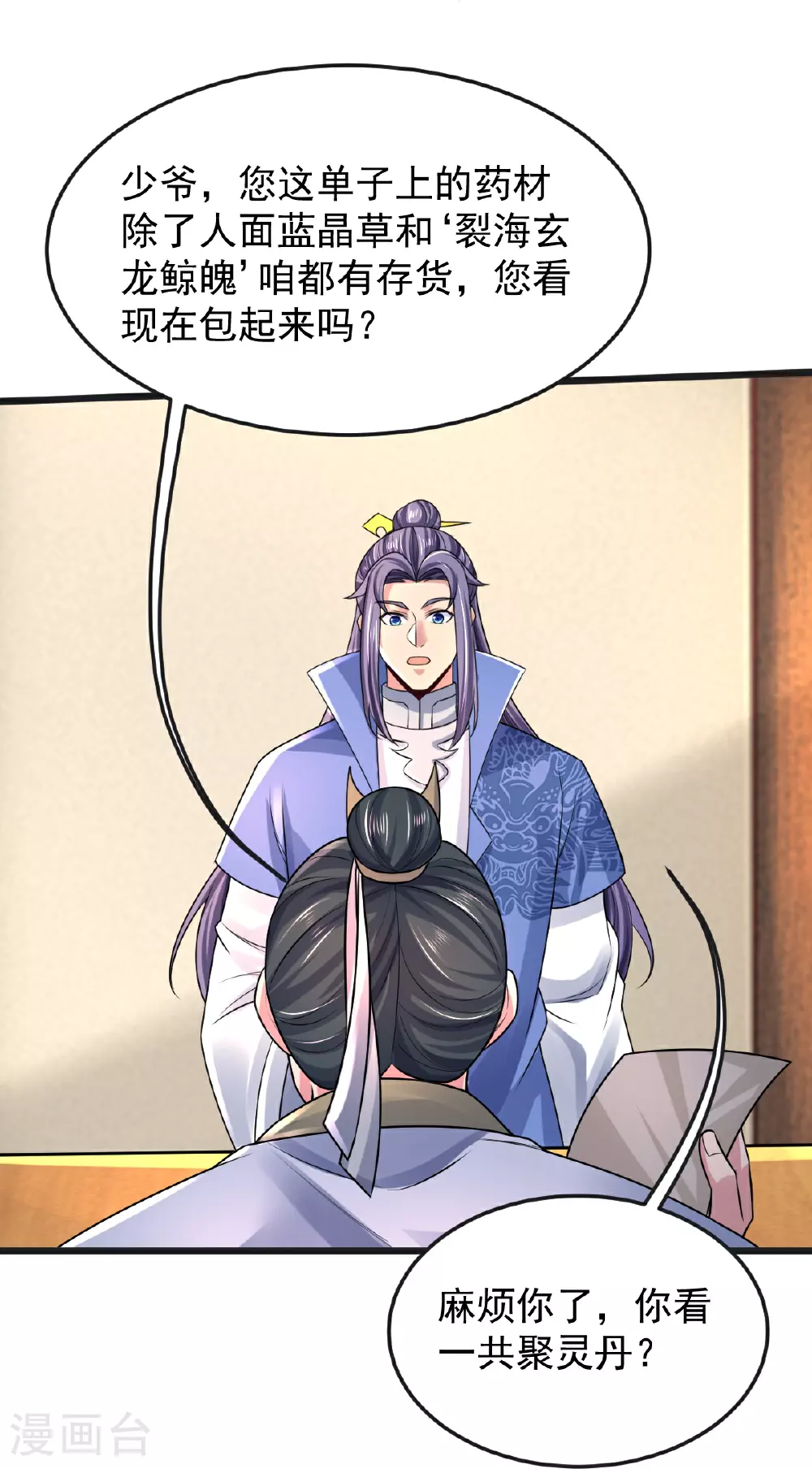 第68话 看什么看？ 第15页