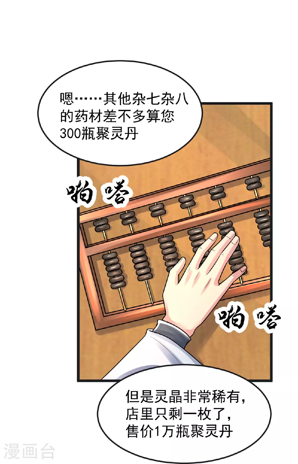 第68话 看什么看？ 第16页
