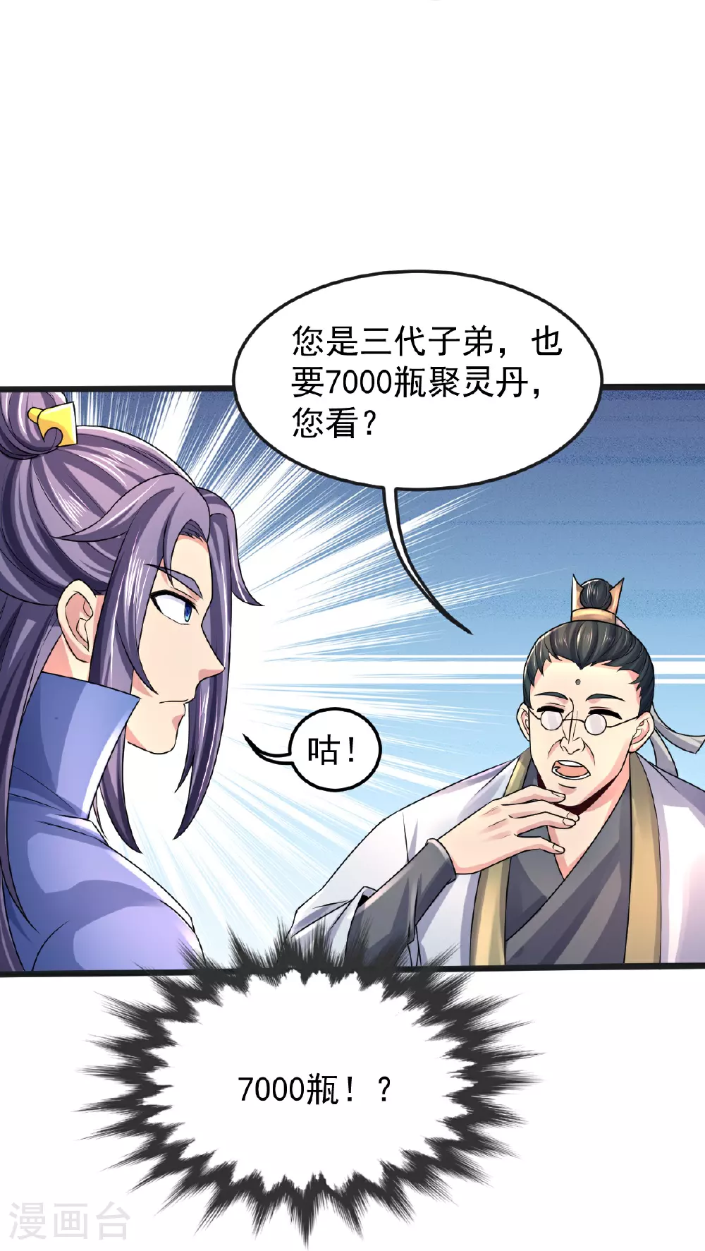 第68话 看什么看？ 第17页
