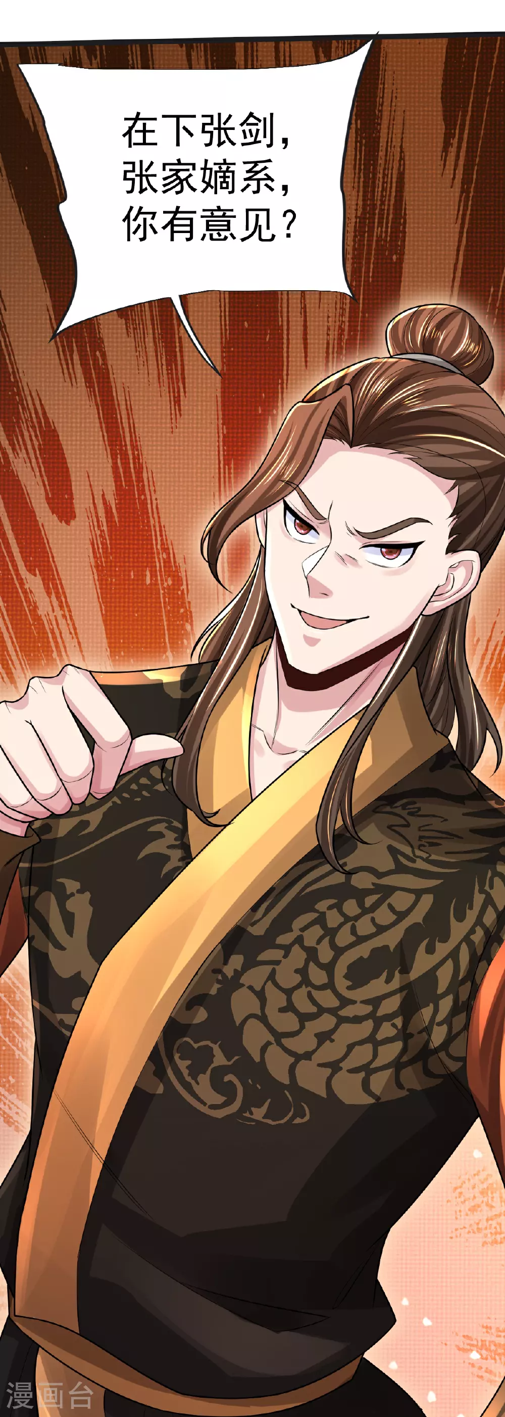 第68话 看什么看？ 第23页