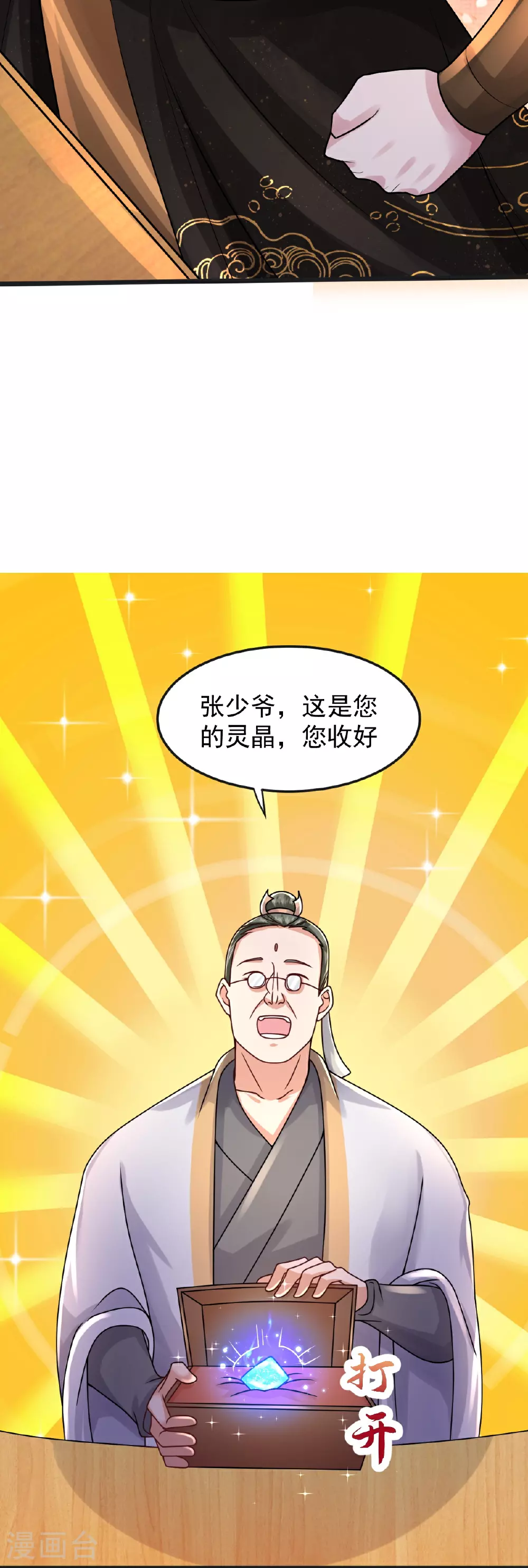 第68话 看什么看？ 第24页