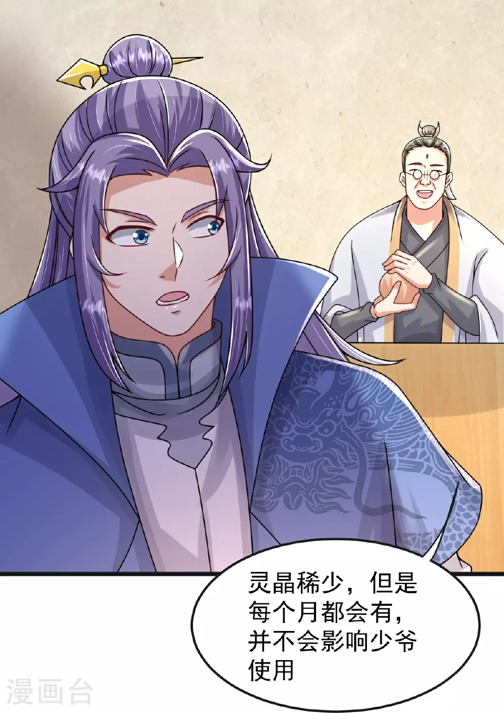 第68话 看什么看？ 第26页