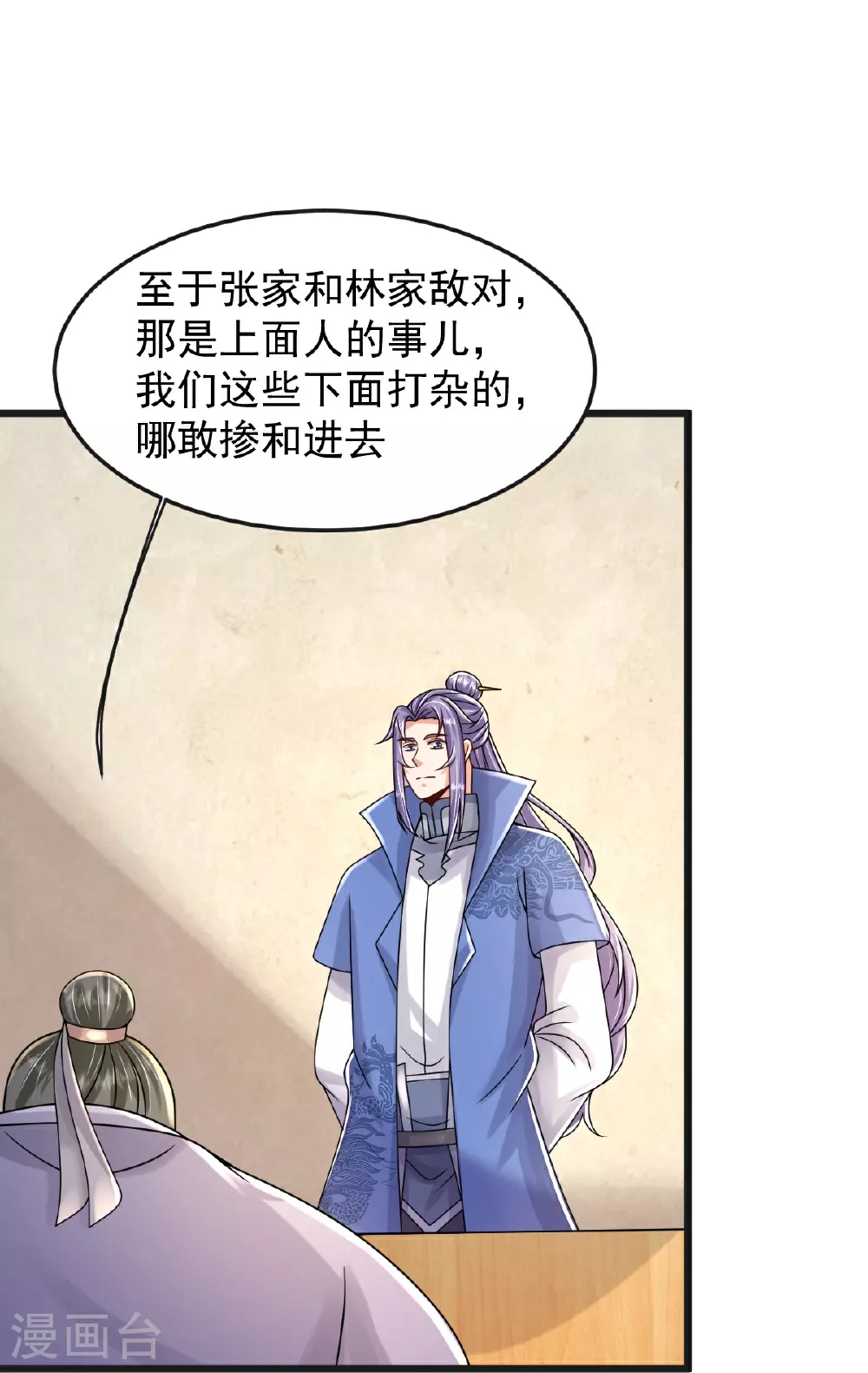第68话 看什么看？ 第27页