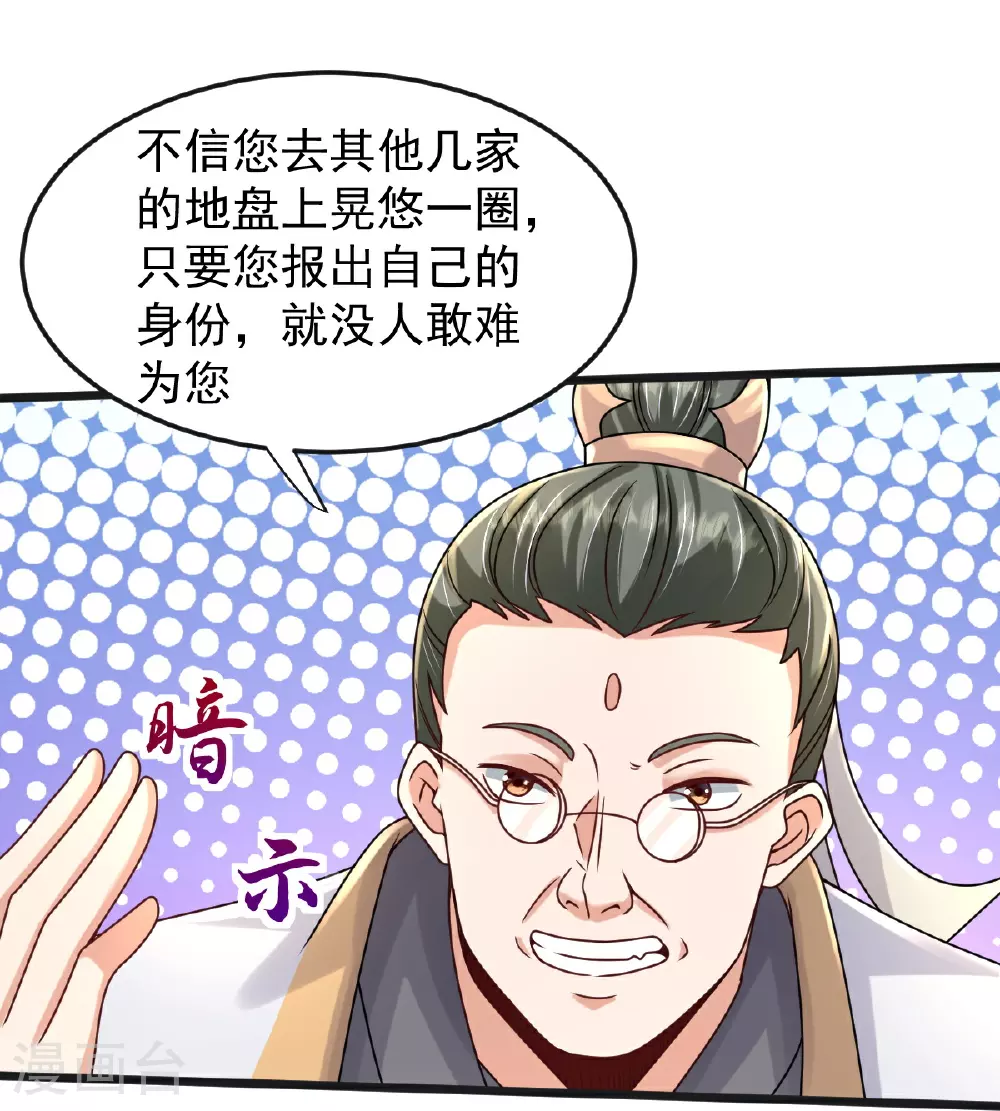 第68话 看什么看？ 第28页