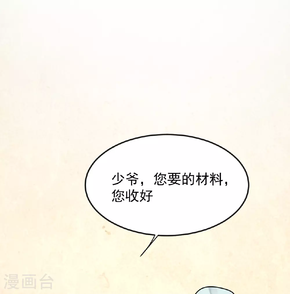 第68话 看什么看？ 第30页