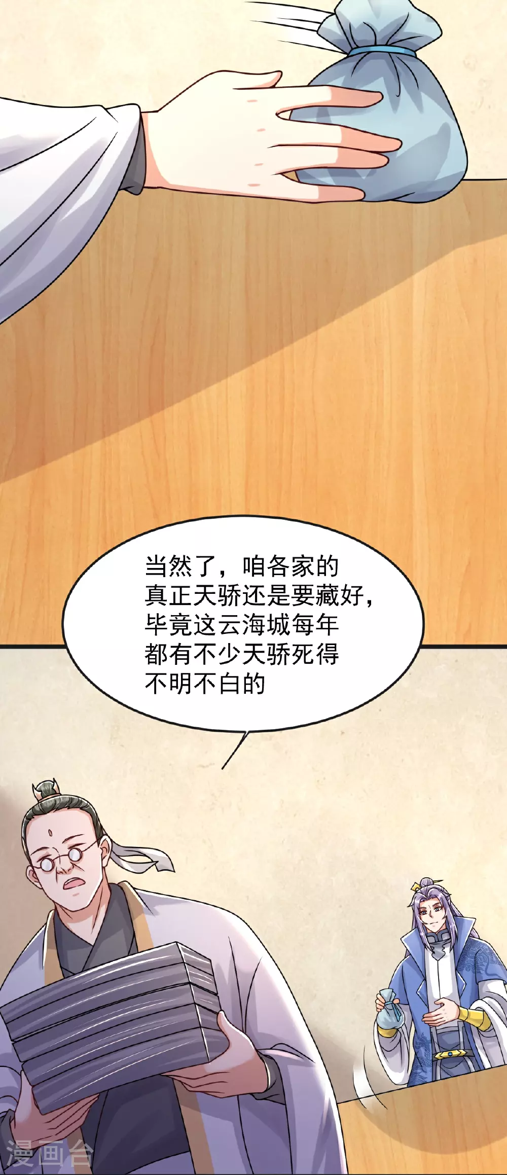 第68话 看什么看？ 第31页