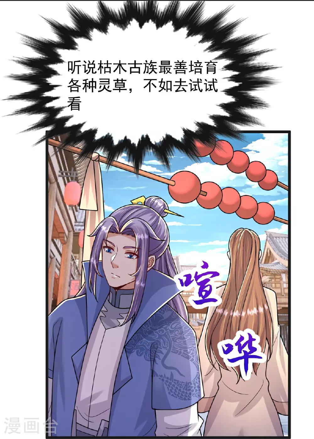 第68话 看什么看？ 第35页