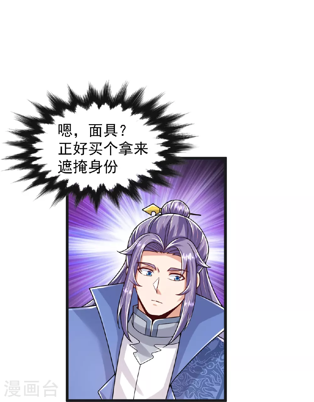 第68话 看什么看？ 第38页