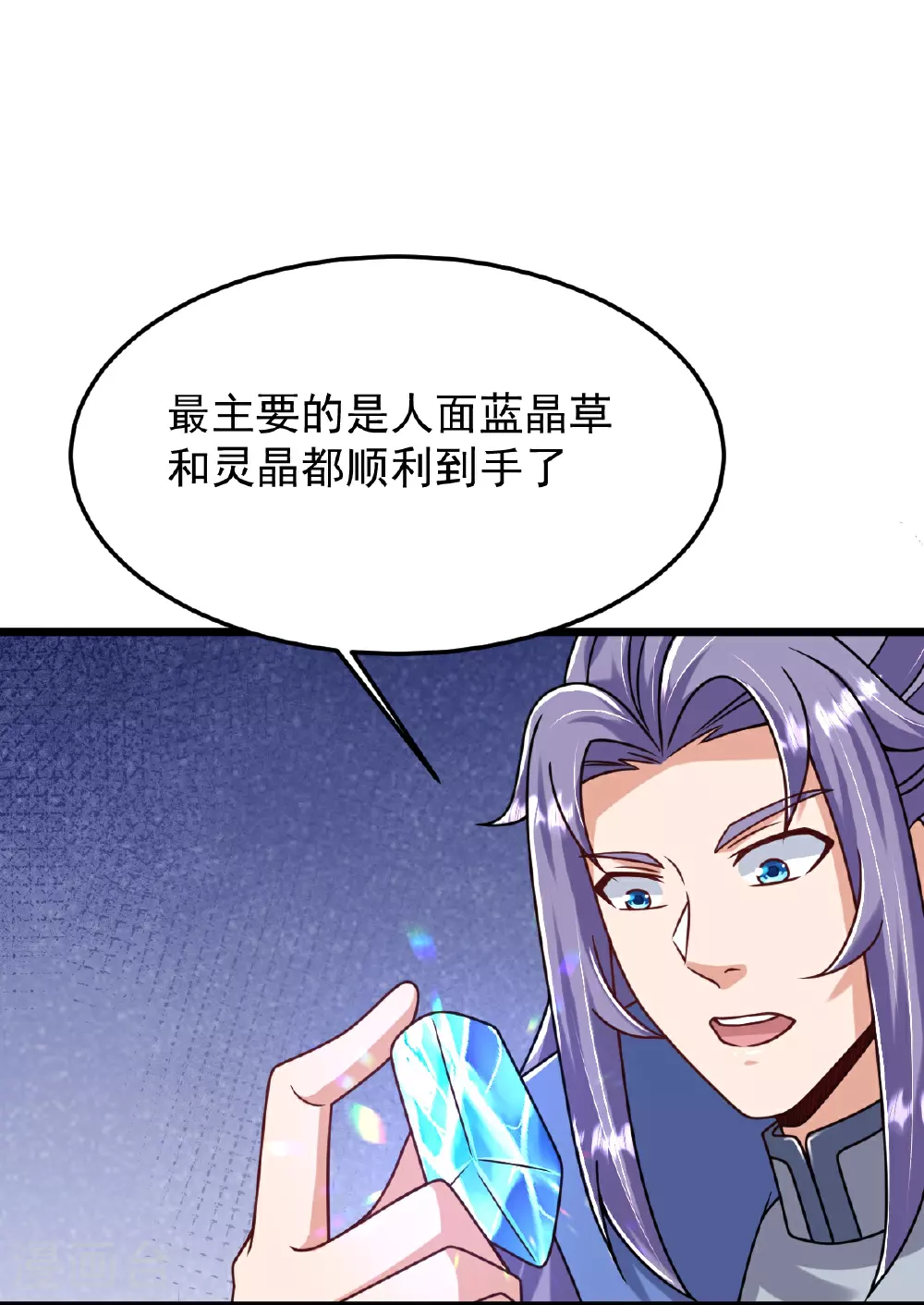 第73话 上门找茬 第4页