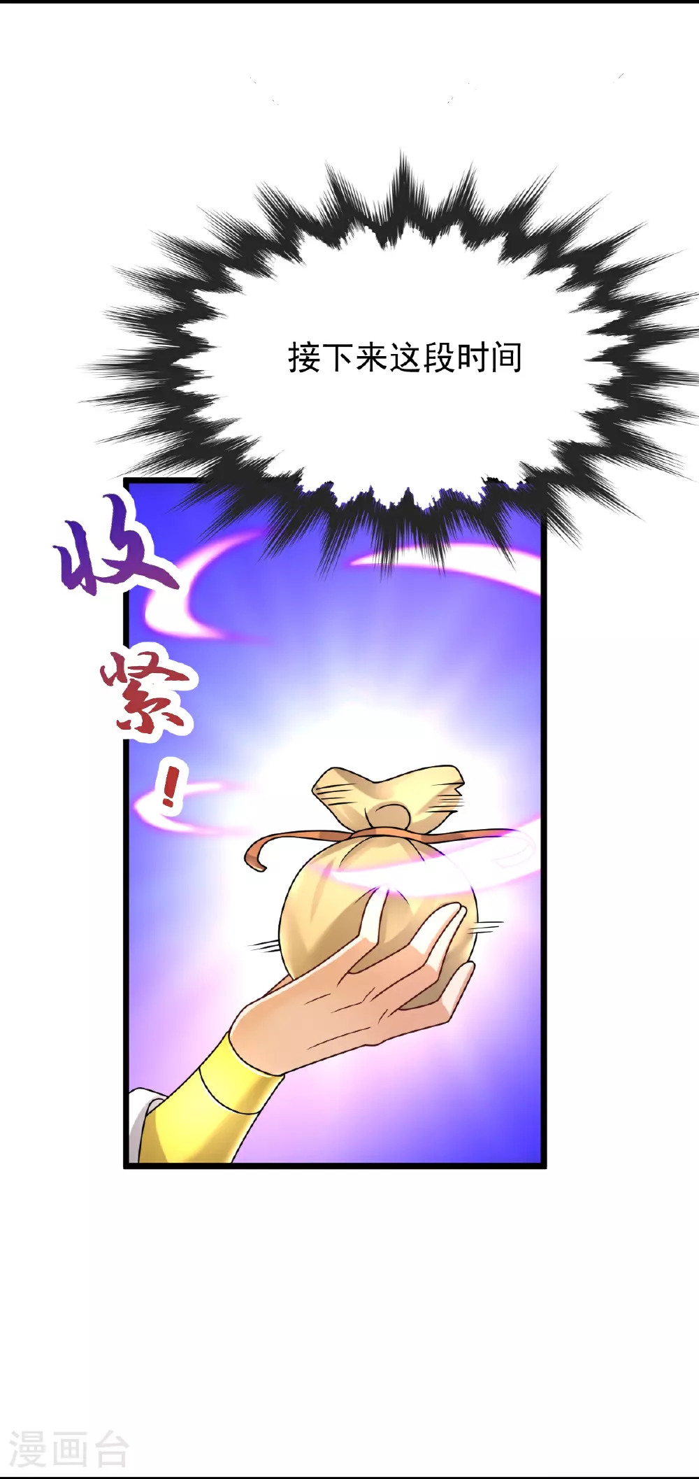 第73话 上门找茬 第6页