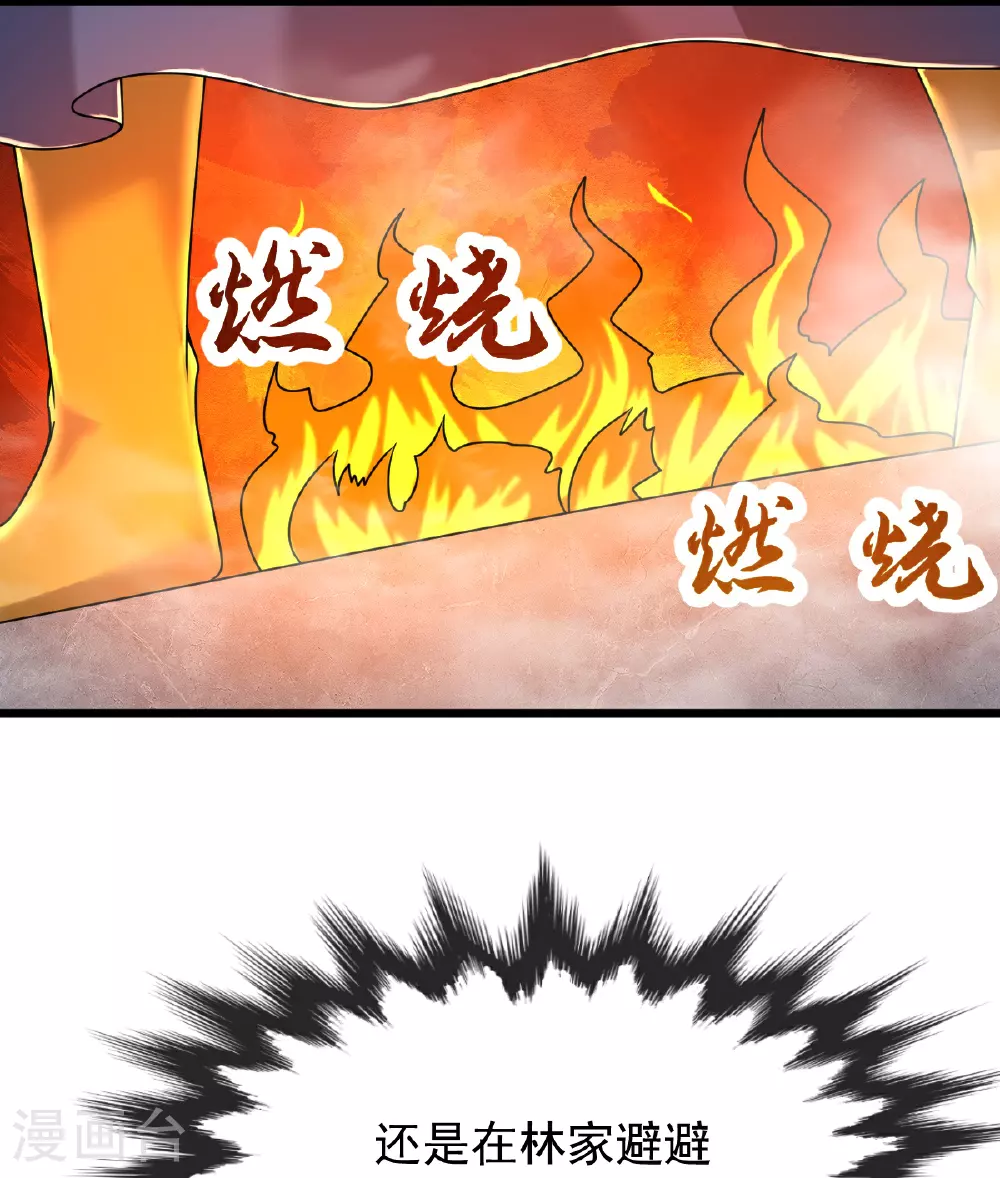 第73话 上门找茬 第7页