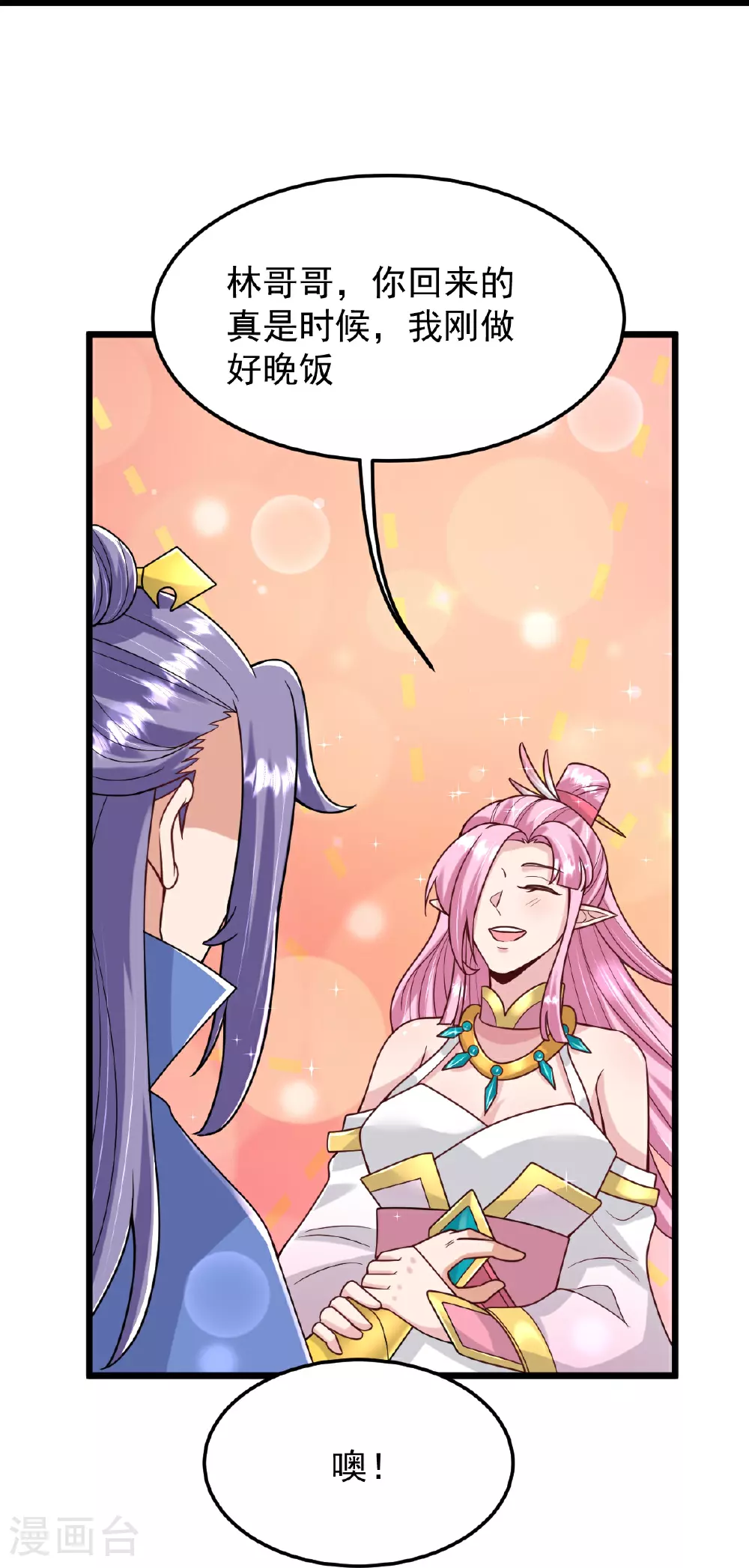 第73话 上门找茬 第12页