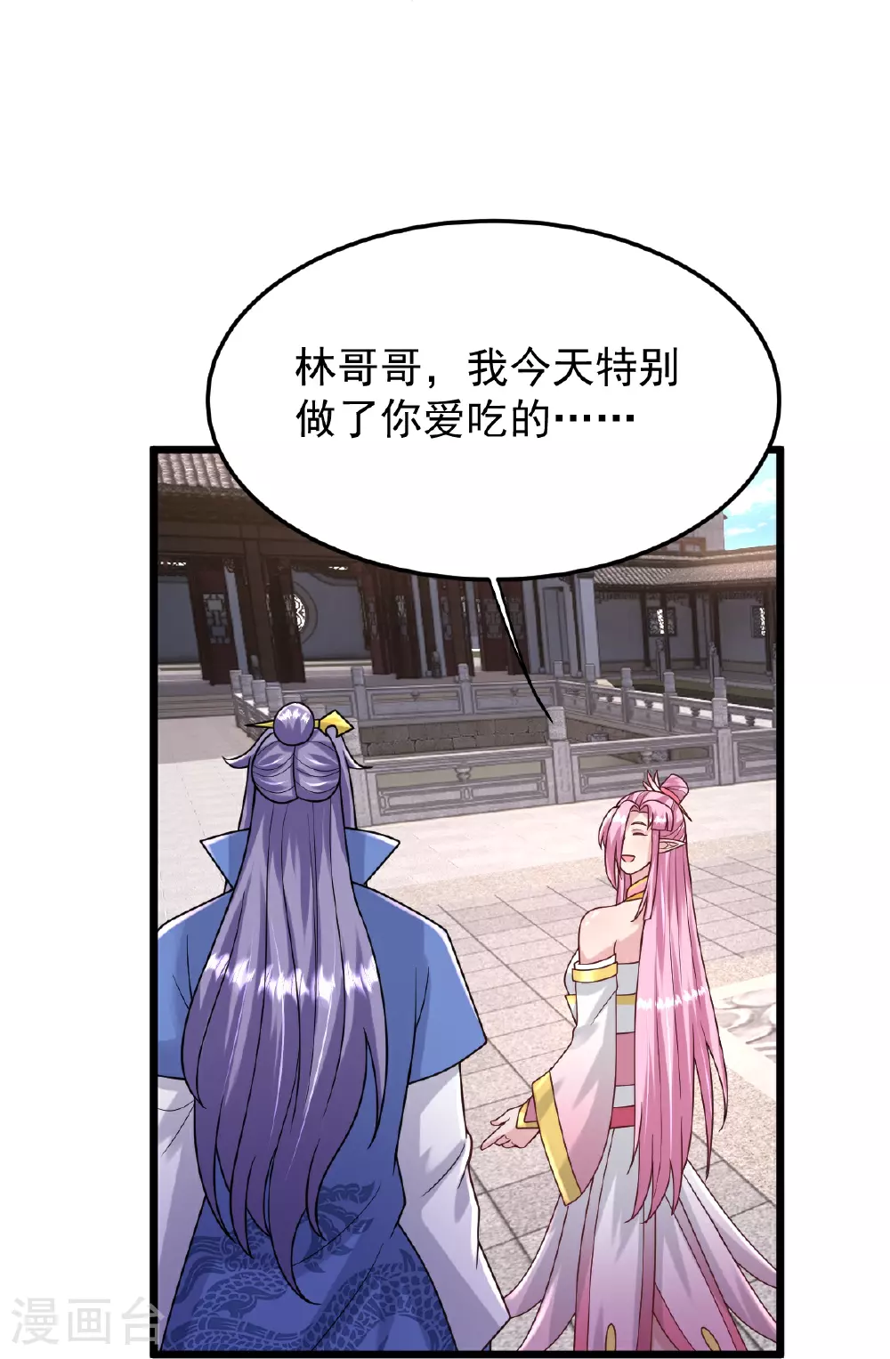 第73话 上门找茬 第16页