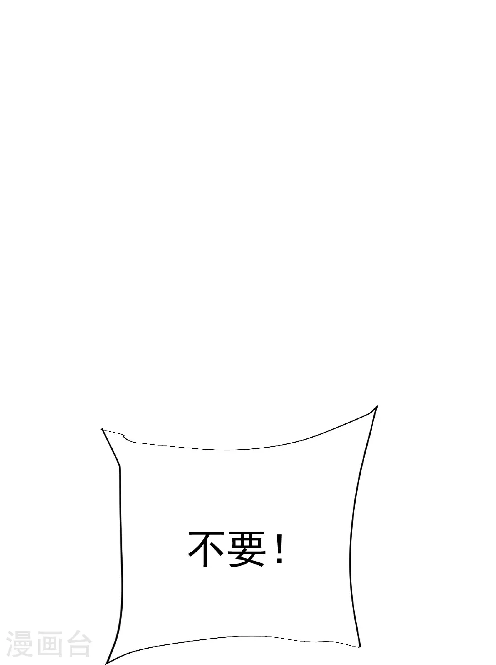 第73话 上门找茬 第18页
