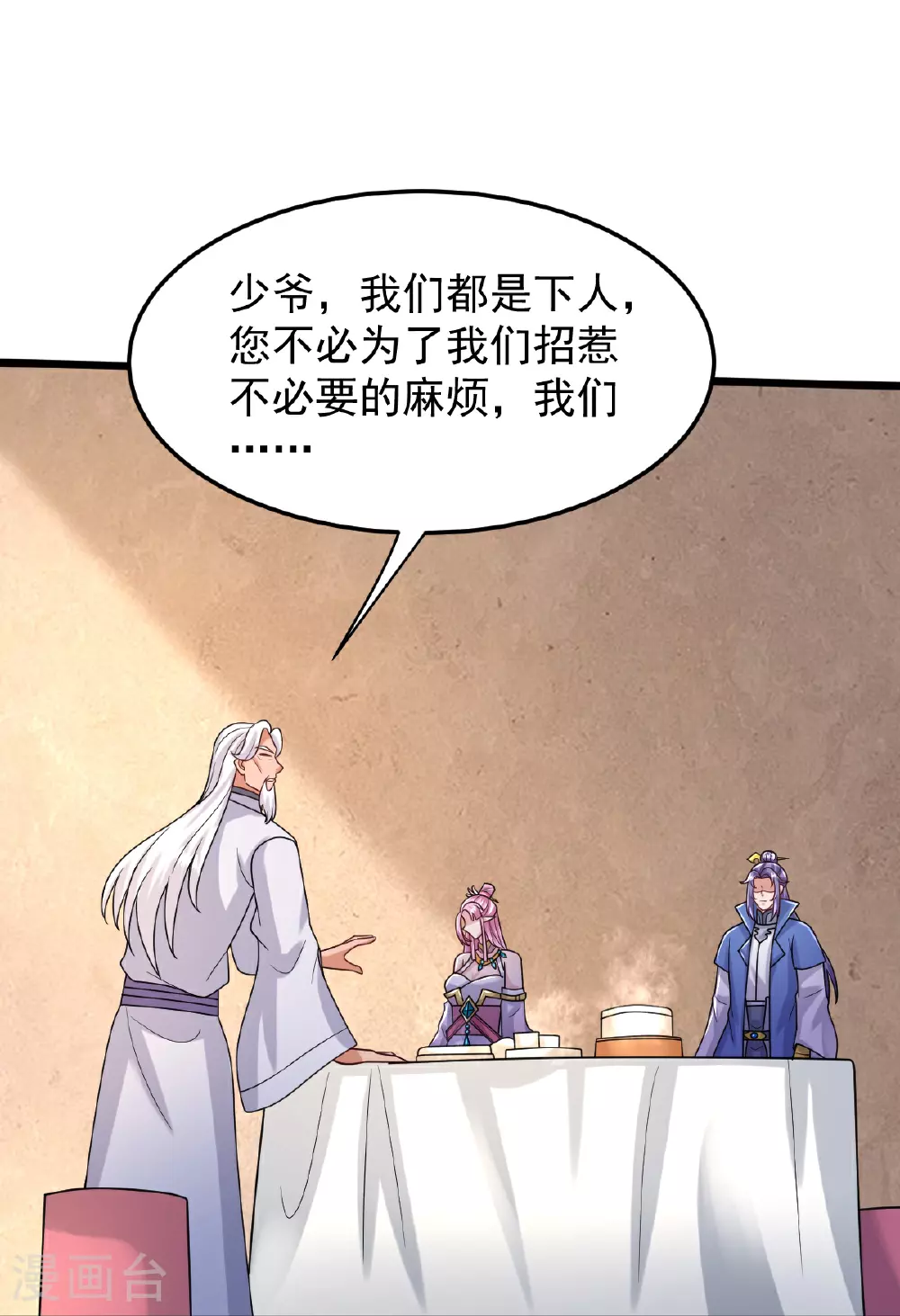 第73话 上门找茬 第20页